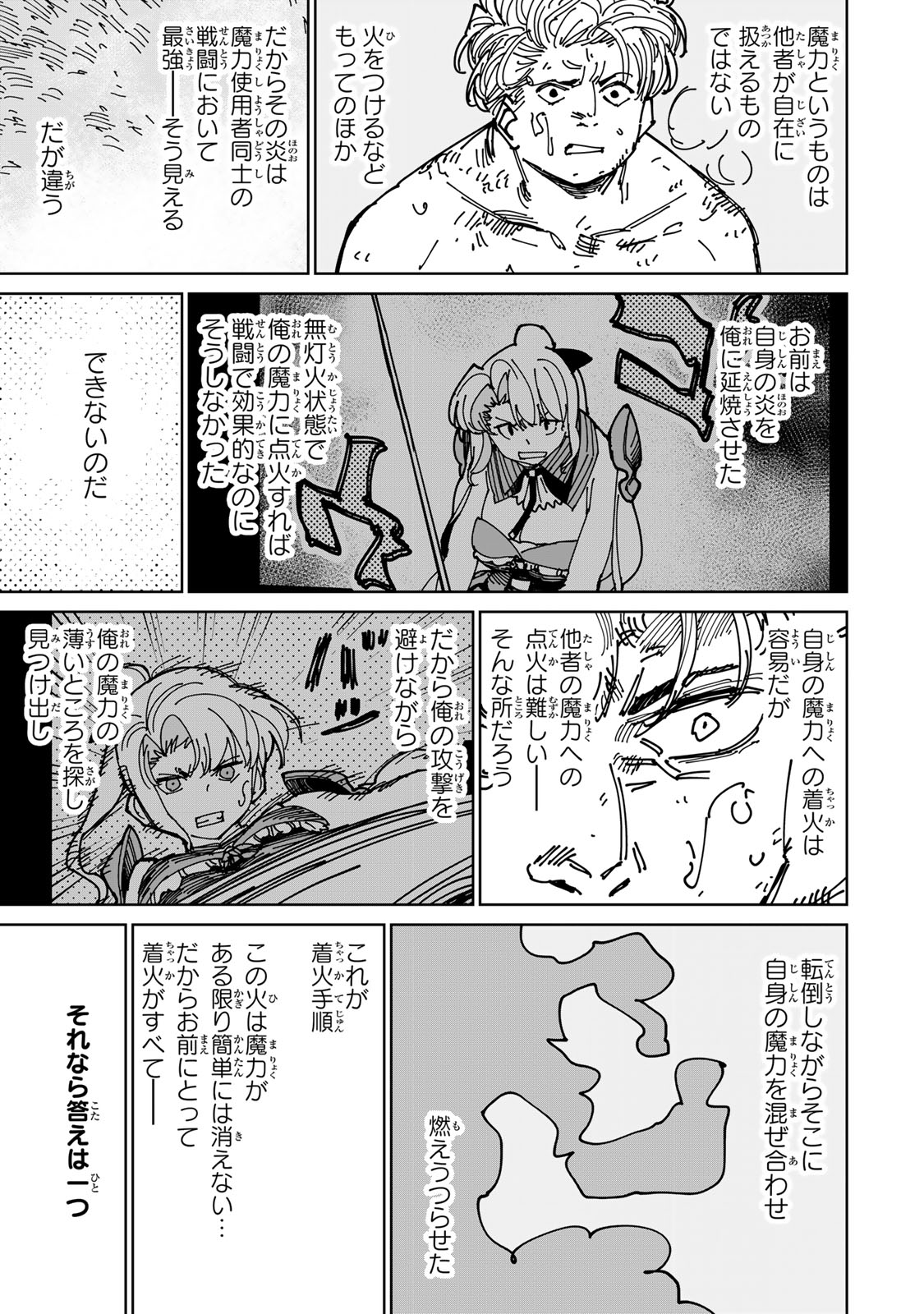 Tsuihousareta Cheat Fuyo Majutsushi wa Kimama na Second Life wo Ouka suru.  - Chapter 38.2 - Page 19