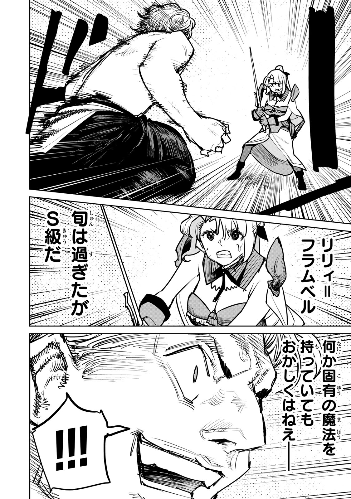 Tsuihousareta Cheat Fuyo Majutsushi wa Kimama na Second Life wo Ouka suru.  - Chapter 38.2 - Page 2