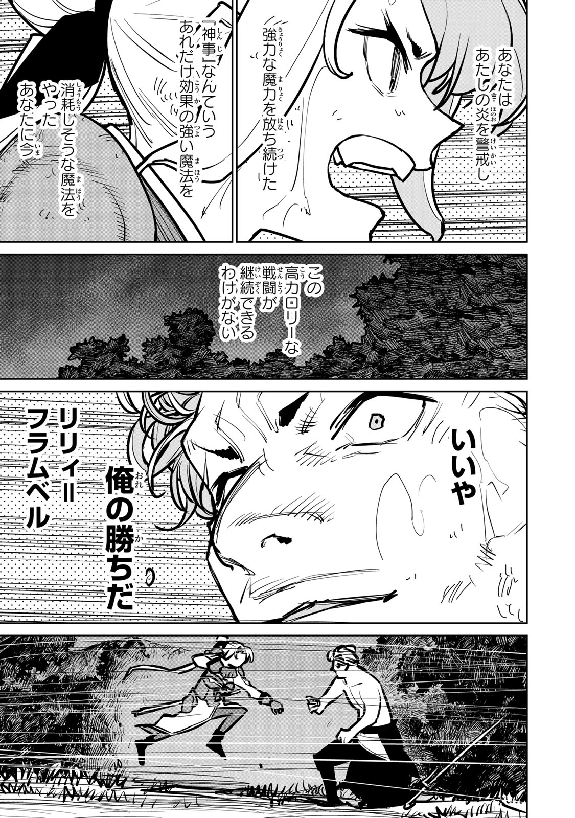 Tsuihousareta Cheat Fuyo Majutsushi wa Kimama na Second Life wo Ouka suru.  - Chapter 38.2 - Page 25
