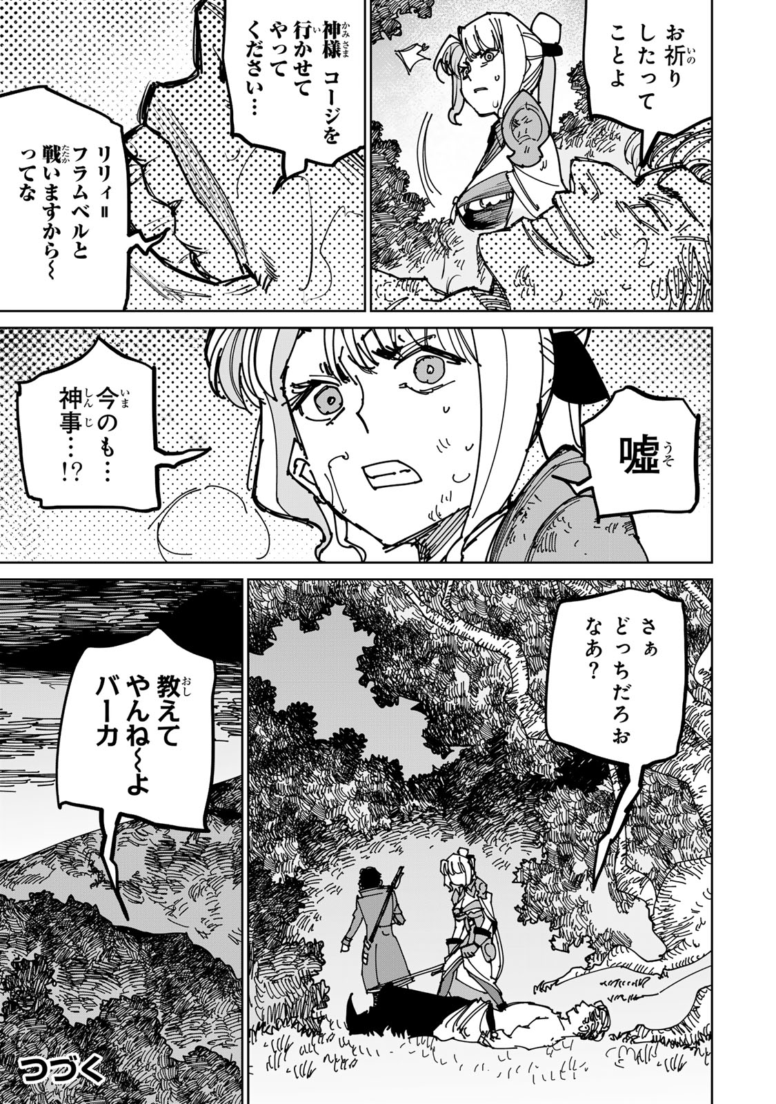 Tsuihousareta Cheat Fuyo Majutsushi wa Kimama na Second Life wo Ouka suru.  - Chapter 38.2 - Page 31