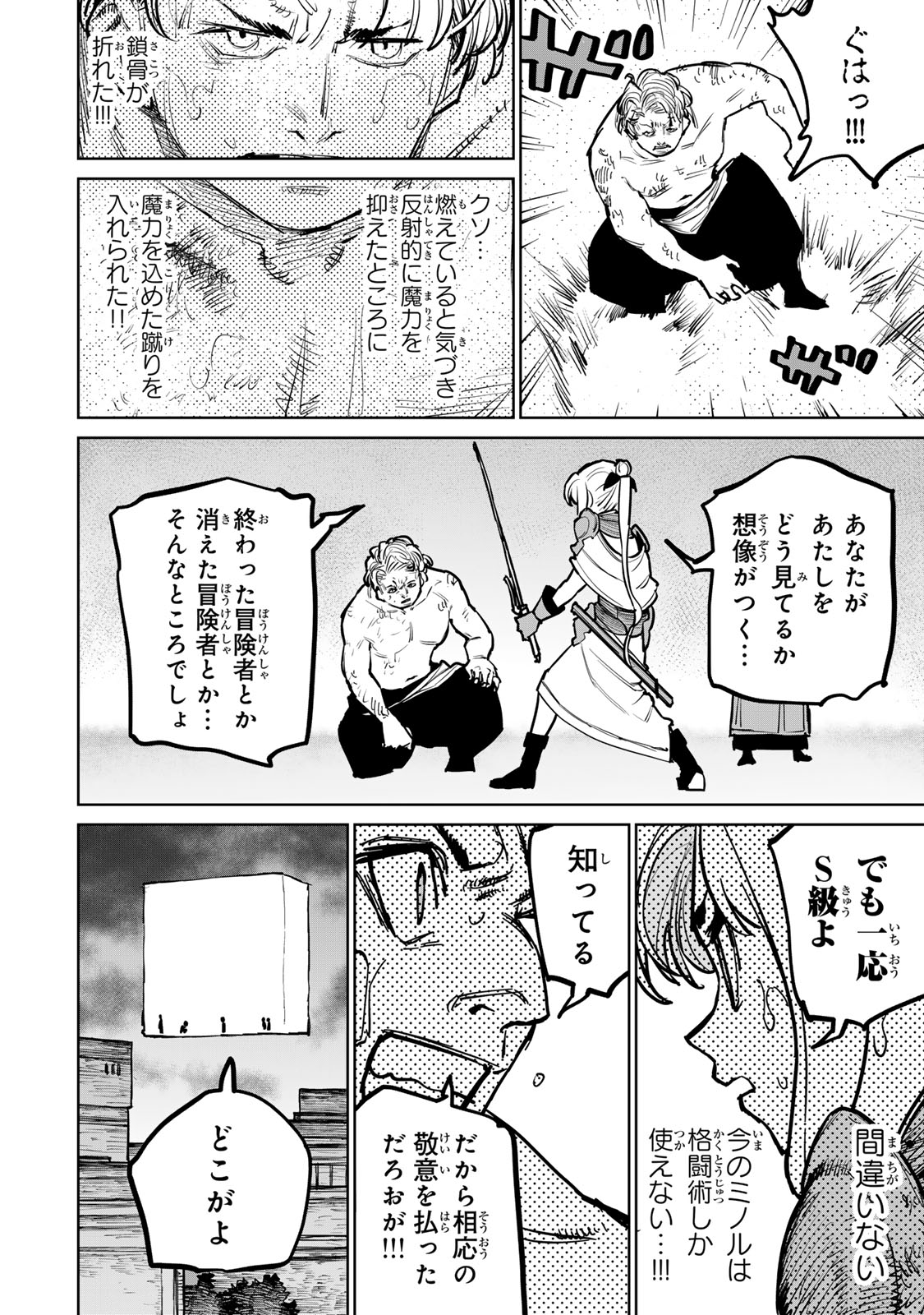 Tsuihousareta Cheat Fuyo Majutsushi wa Kimama na Second Life wo Ouka suru.  - Chapter 38.2 - Page 8