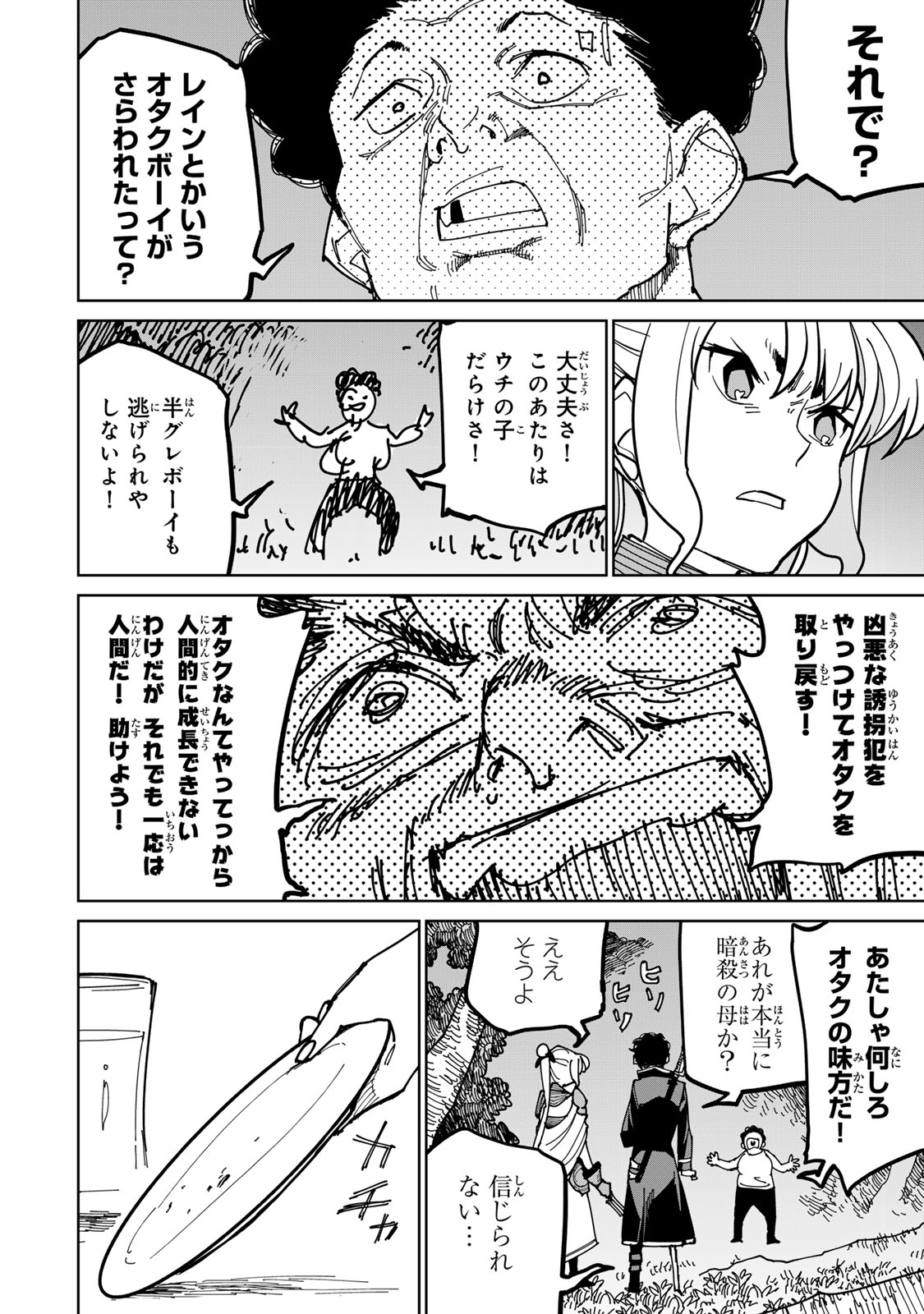 Tsuihousareta Cheat Fuyo Majutsushi wa Kimama na Second Life wo Ouka suru.  - Chapter 39 - Page 18