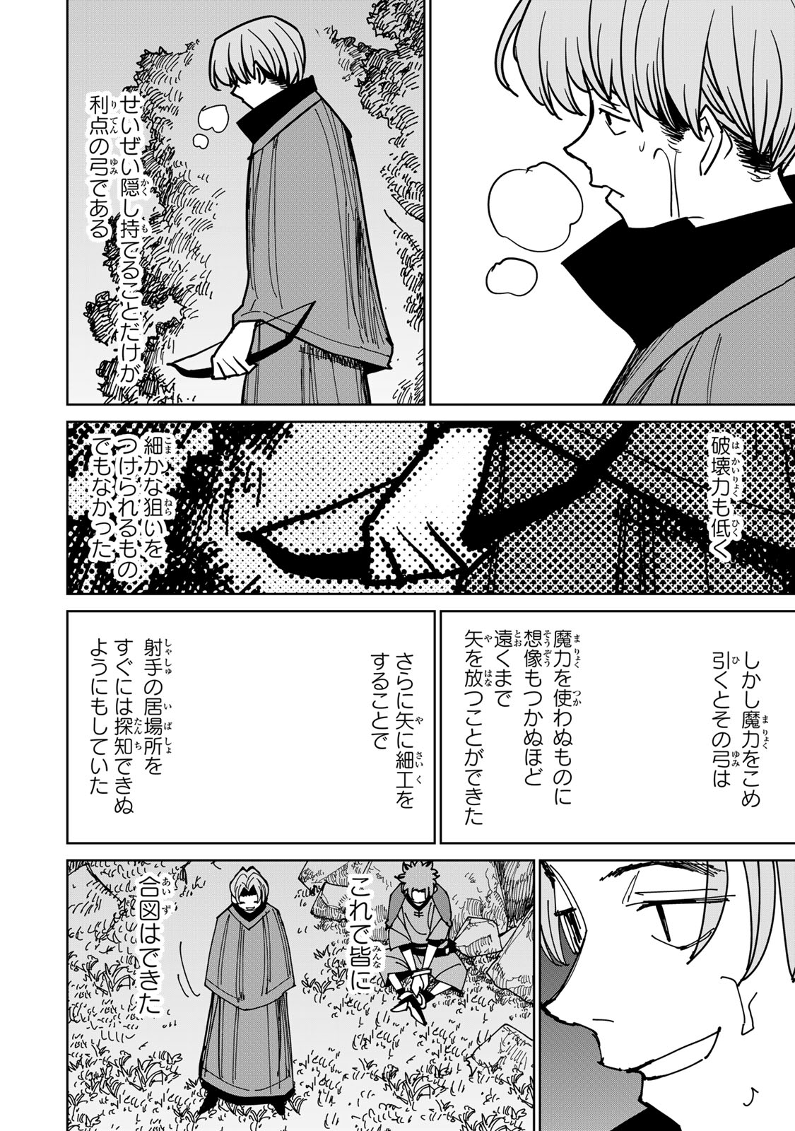 Tsuihousareta Cheat Fuyo Majutsushi wa Kimama na Second Life wo Ouka suru.  - Chapter 39 - Page 38