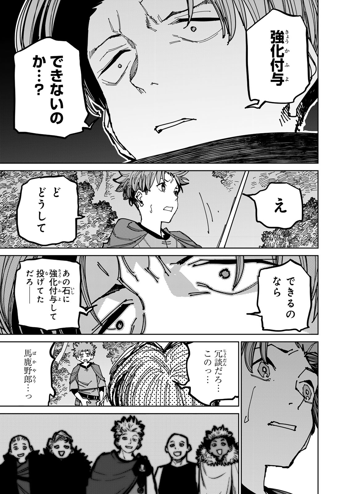 Tsuihousareta Cheat Fuyo Majutsushi wa Kimama na Second Life wo Ouka suru.  - Chapter 40 - Page 11