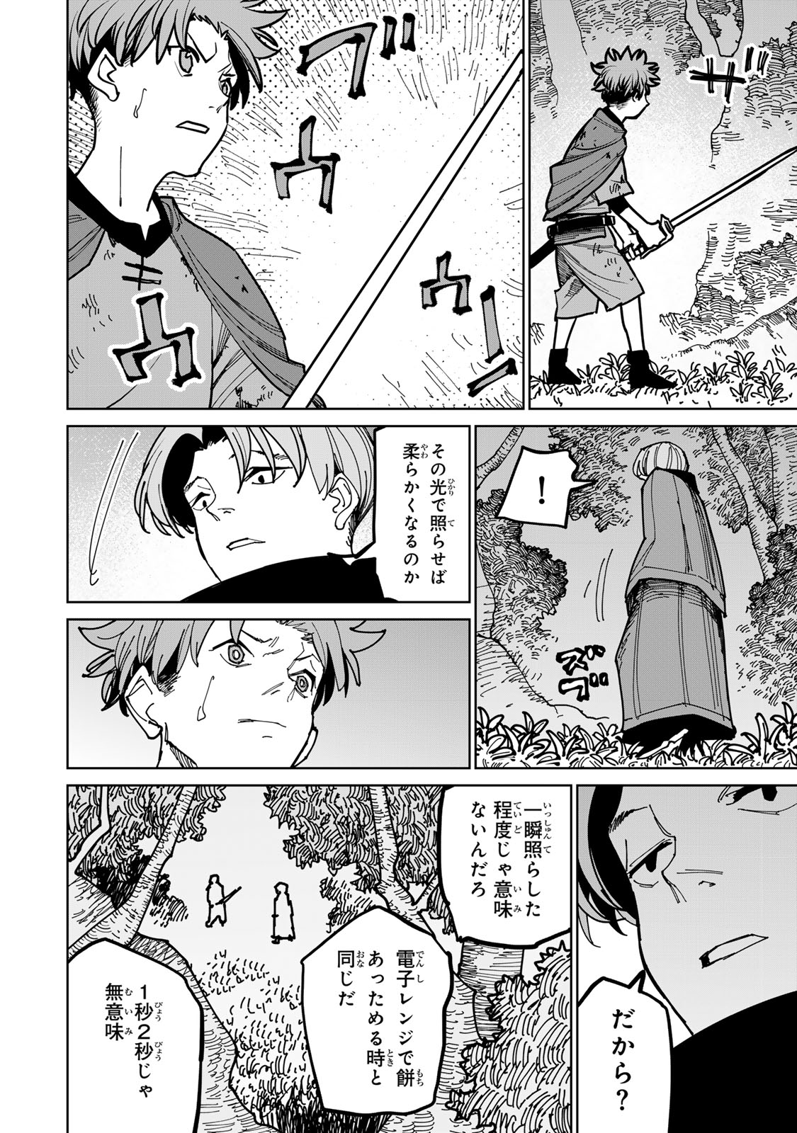 Tsuihousareta Cheat Fuyo Majutsushi wa Kimama na Second Life wo Ouka suru.  - Chapter 40 - Page 16
