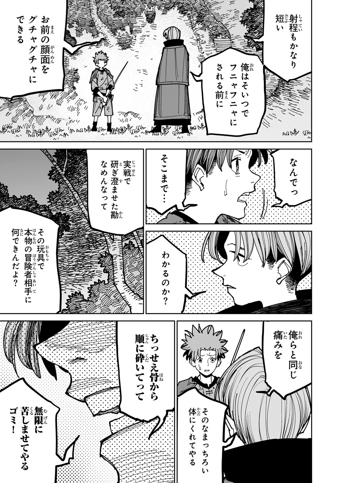 Tsuihousareta Cheat Fuyo Majutsushi wa Kimama na Second Life wo Ouka suru.  - Chapter 40 - Page 17