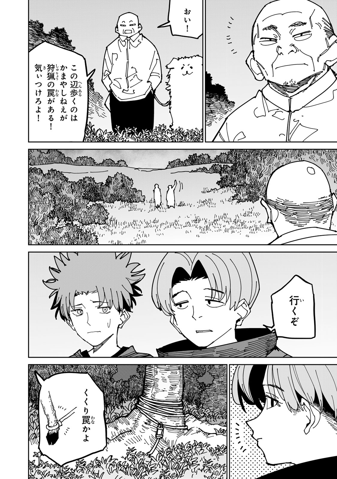Tsuihousareta Cheat Fuyo Majutsushi wa Kimama na Second Life wo Ouka suru.  - Chapter 40 - Page 2
