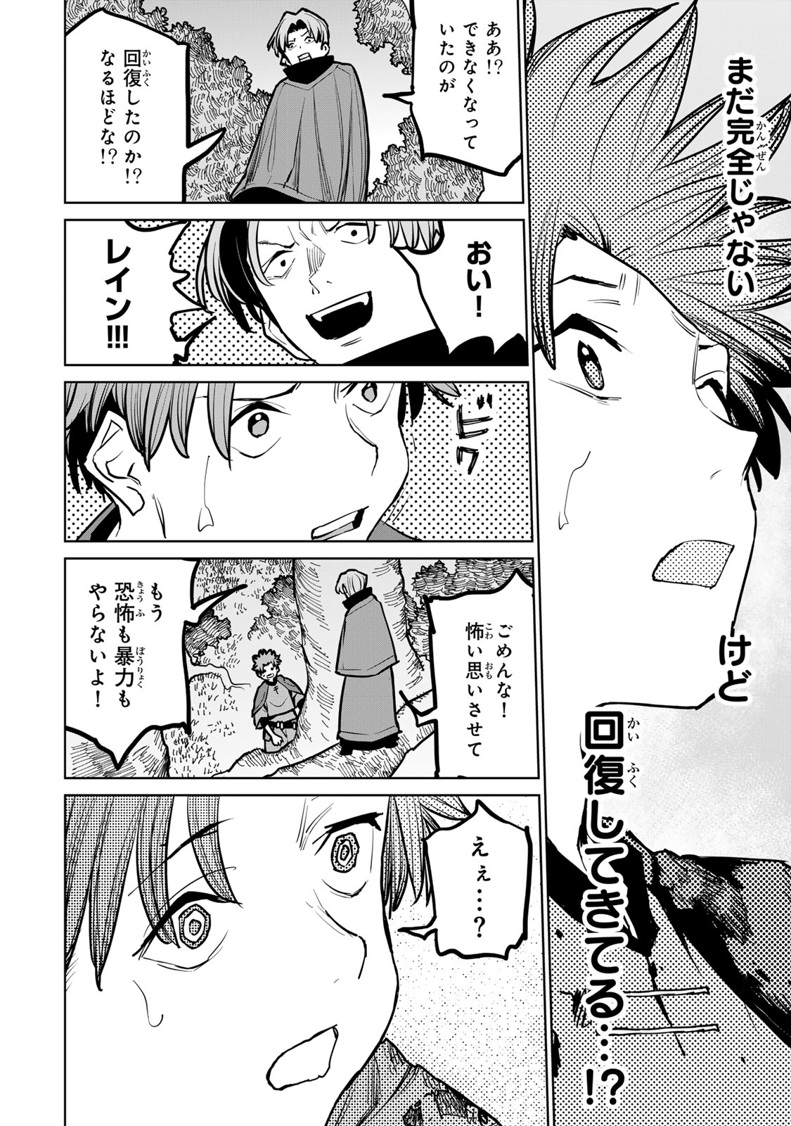 Tsuihousareta Cheat Fuyo Majutsushi wa Kimama na Second Life wo Ouka suru.  - Chapter 40 - Page 24