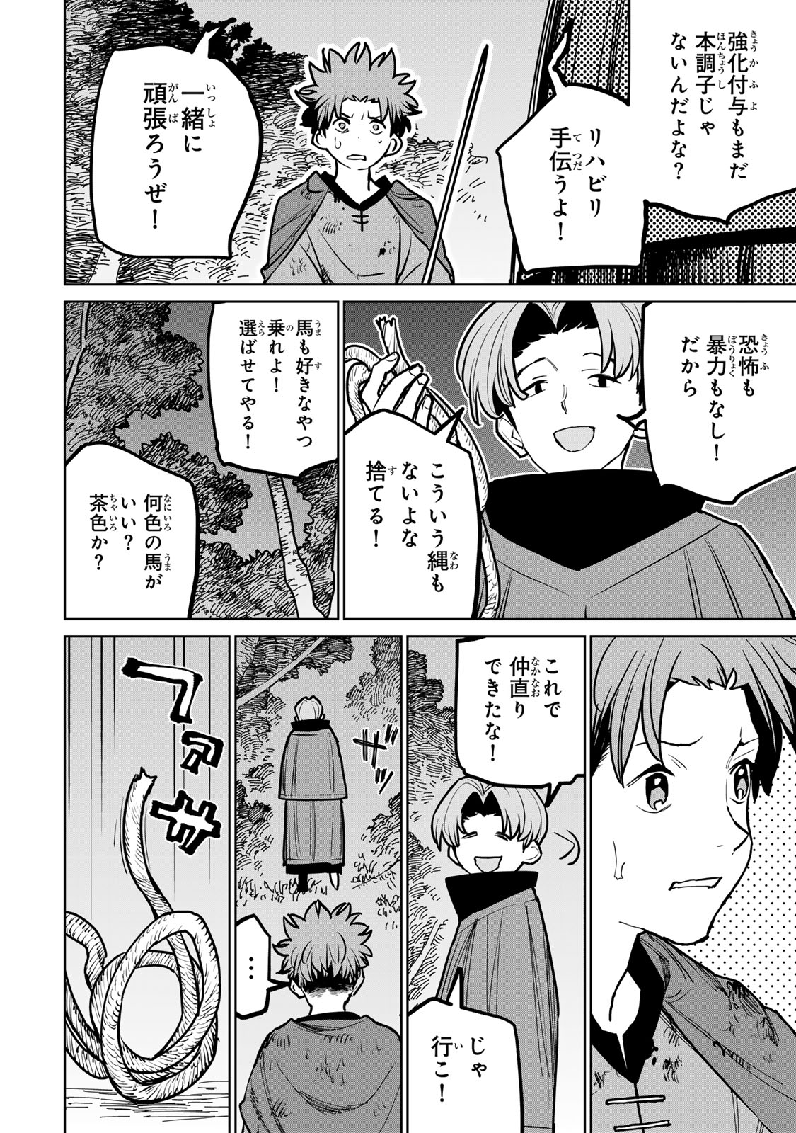 Tsuihousareta Cheat Fuyo Majutsushi wa Kimama na Second Life wo Ouka suru.  - Chapter 40 - Page 26