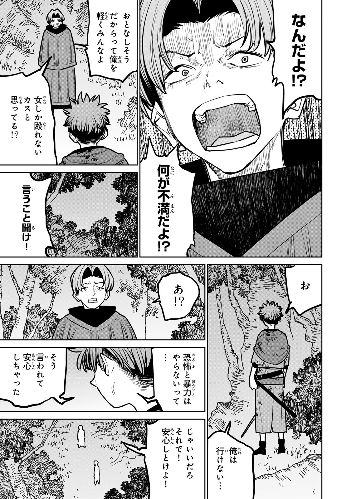 Tsuihousareta Cheat Fuyo Majutsushi wa Kimama na Second Life wo Ouka suru.  - Chapter 40 - Page 27