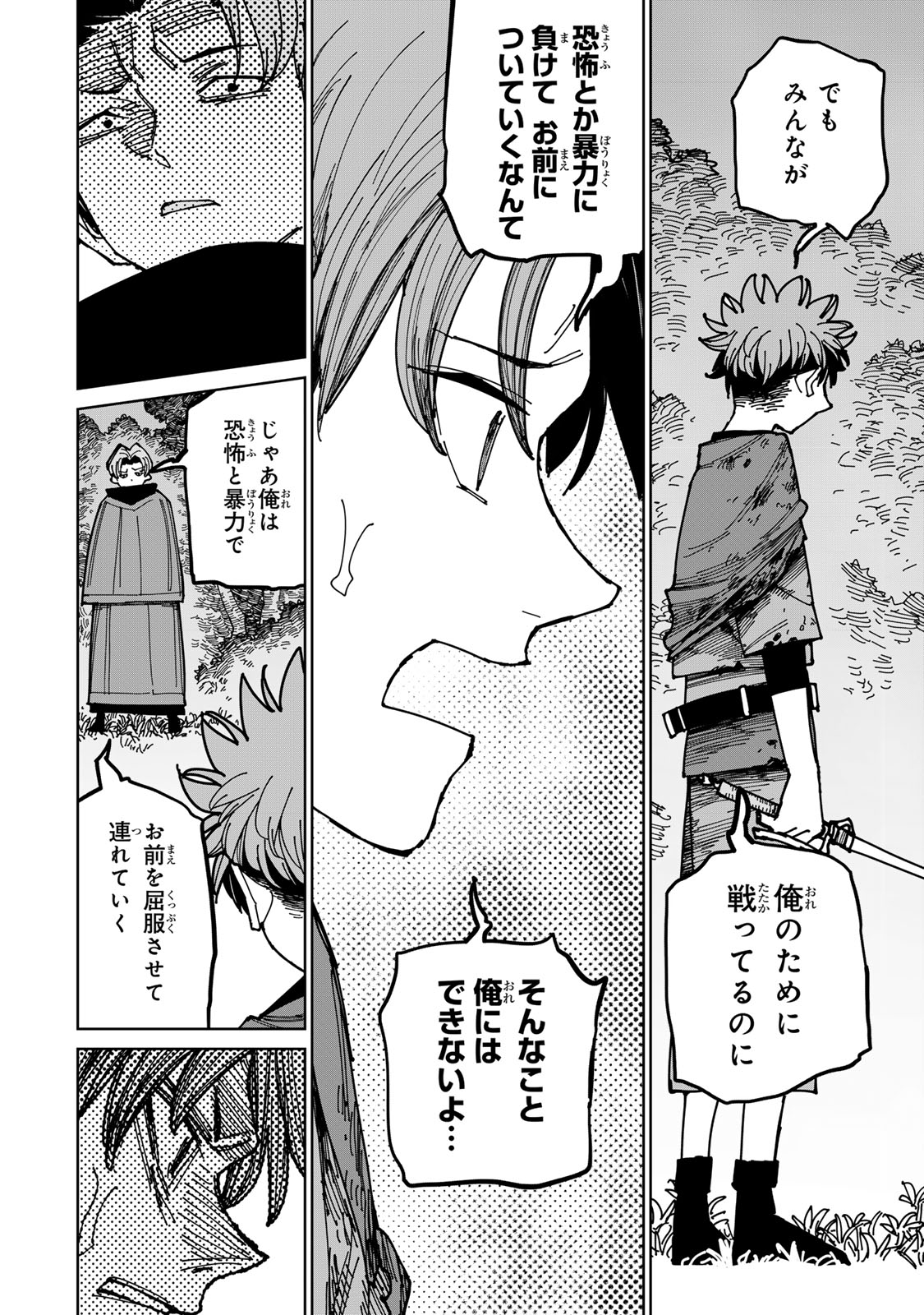 Tsuihousareta Cheat Fuyo Majutsushi wa Kimama na Second Life wo Ouka suru.  - Chapter 40 - Page 28