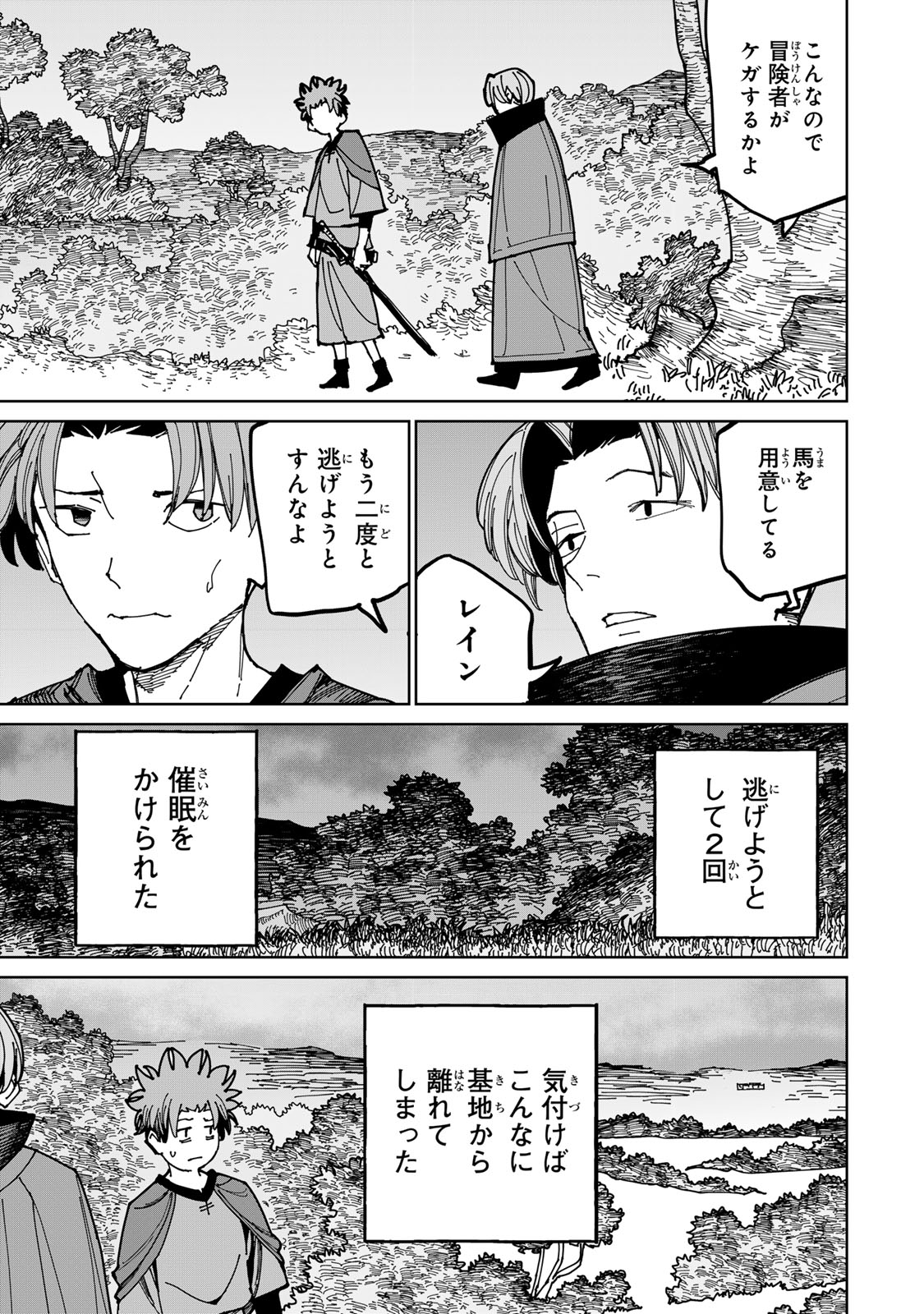 Tsuihousareta Cheat Fuyo Majutsushi wa Kimama na Second Life wo Ouka suru.  - Chapter 40 - Page 3