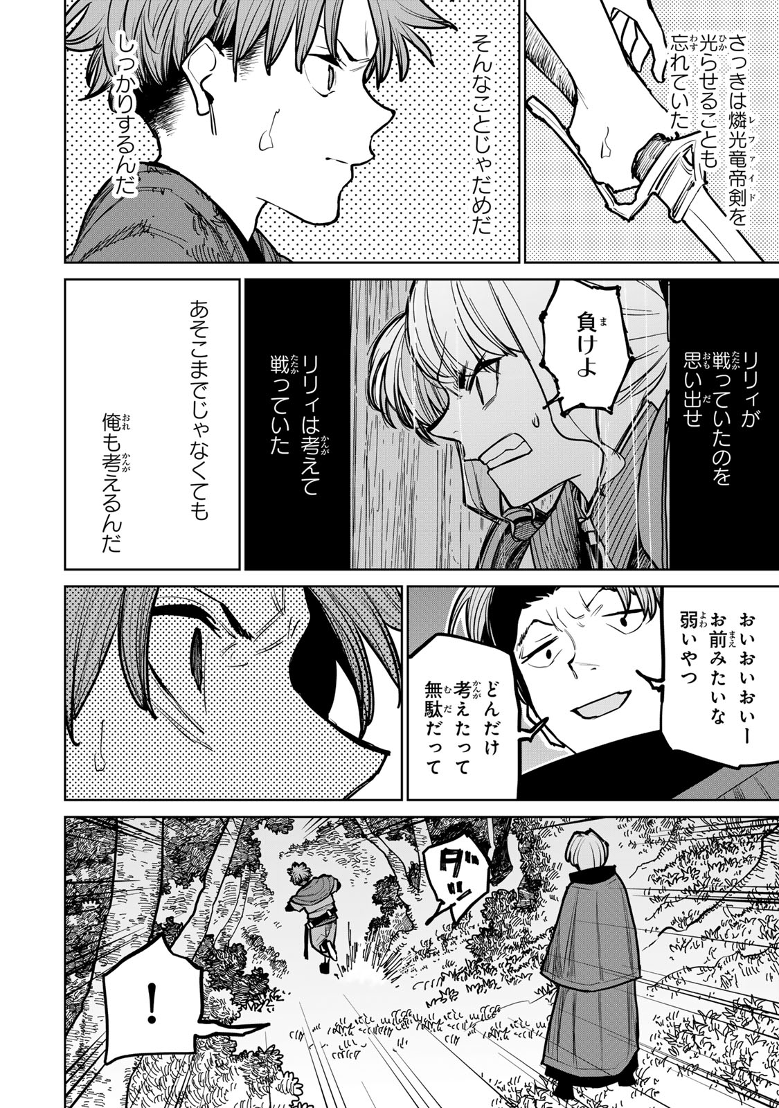 Tsuihousareta Cheat Fuyo Majutsushi wa Kimama na Second Life wo Ouka suru.  - Chapter 40 - Page 30
