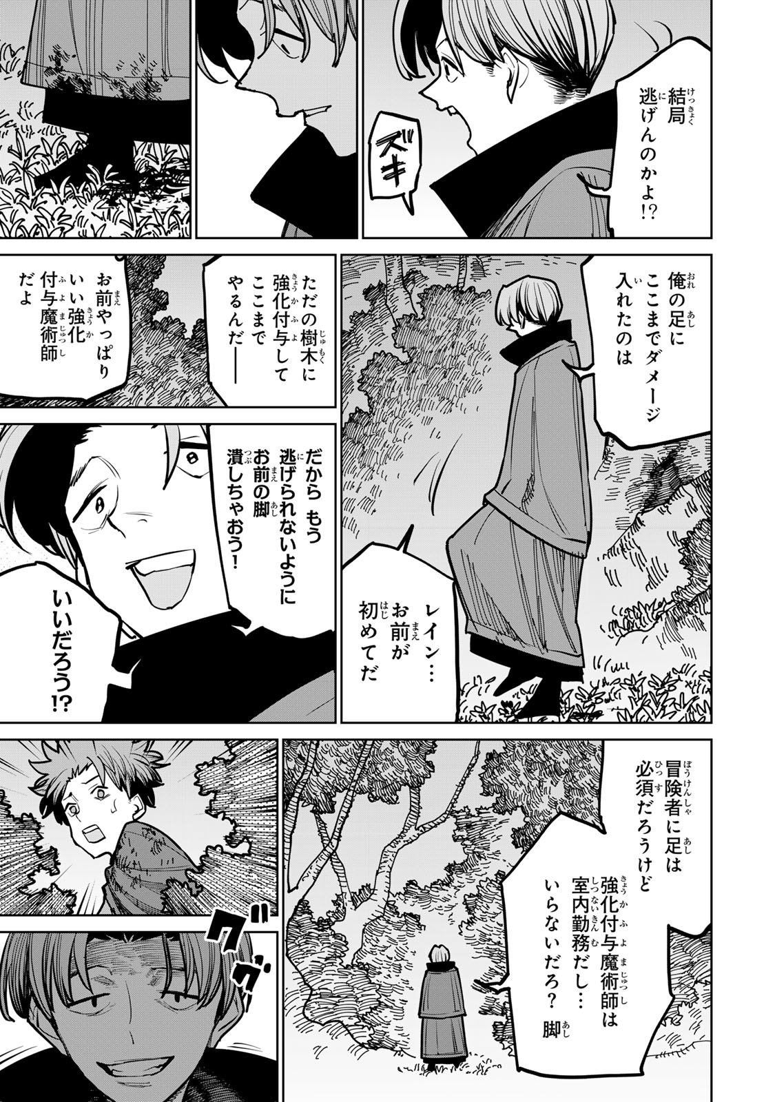 Tsuihousareta Cheat Fuyo Majutsushi wa Kimama na Second Life wo Ouka suru.  - Chapter 40 - Page 31