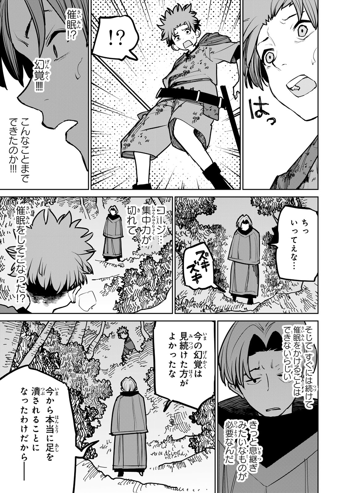 Tsuihousareta Cheat Fuyo Majutsushi wa Kimama na Second Life wo Ouka suru.  - Chapter 40 - Page 33