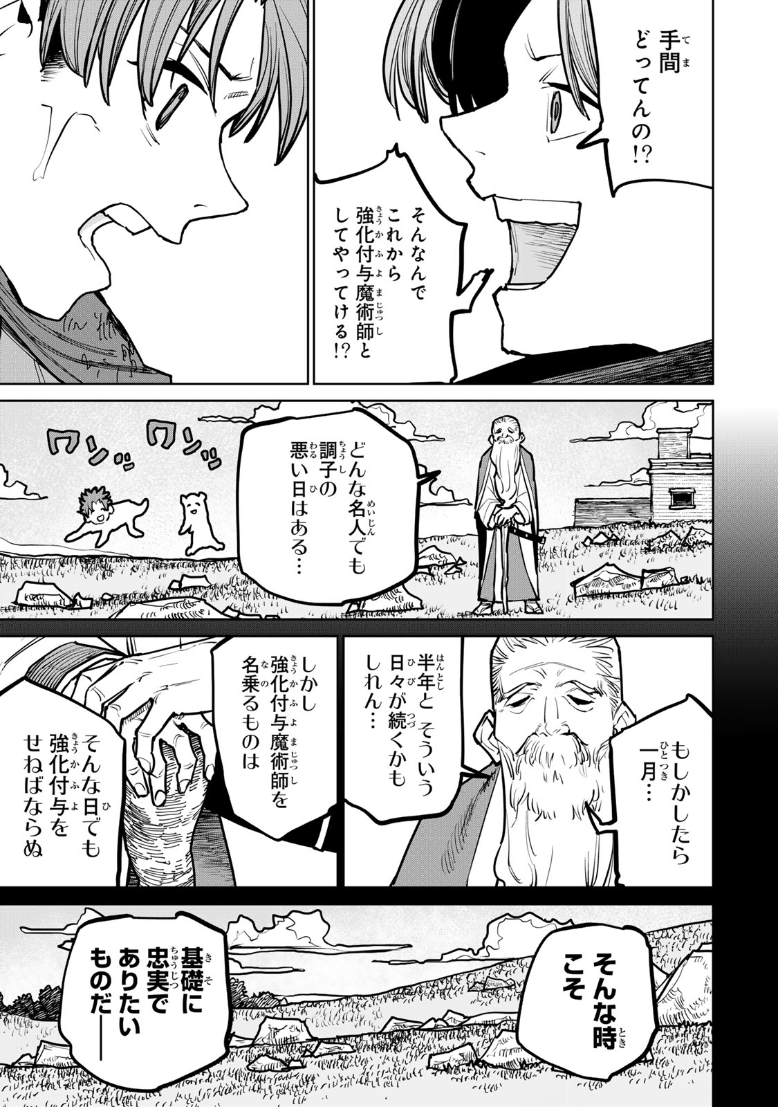 Tsuihousareta Cheat Fuyo Majutsushi wa Kimama na Second Life wo Ouka suru.  - Chapter 40 - Page 35