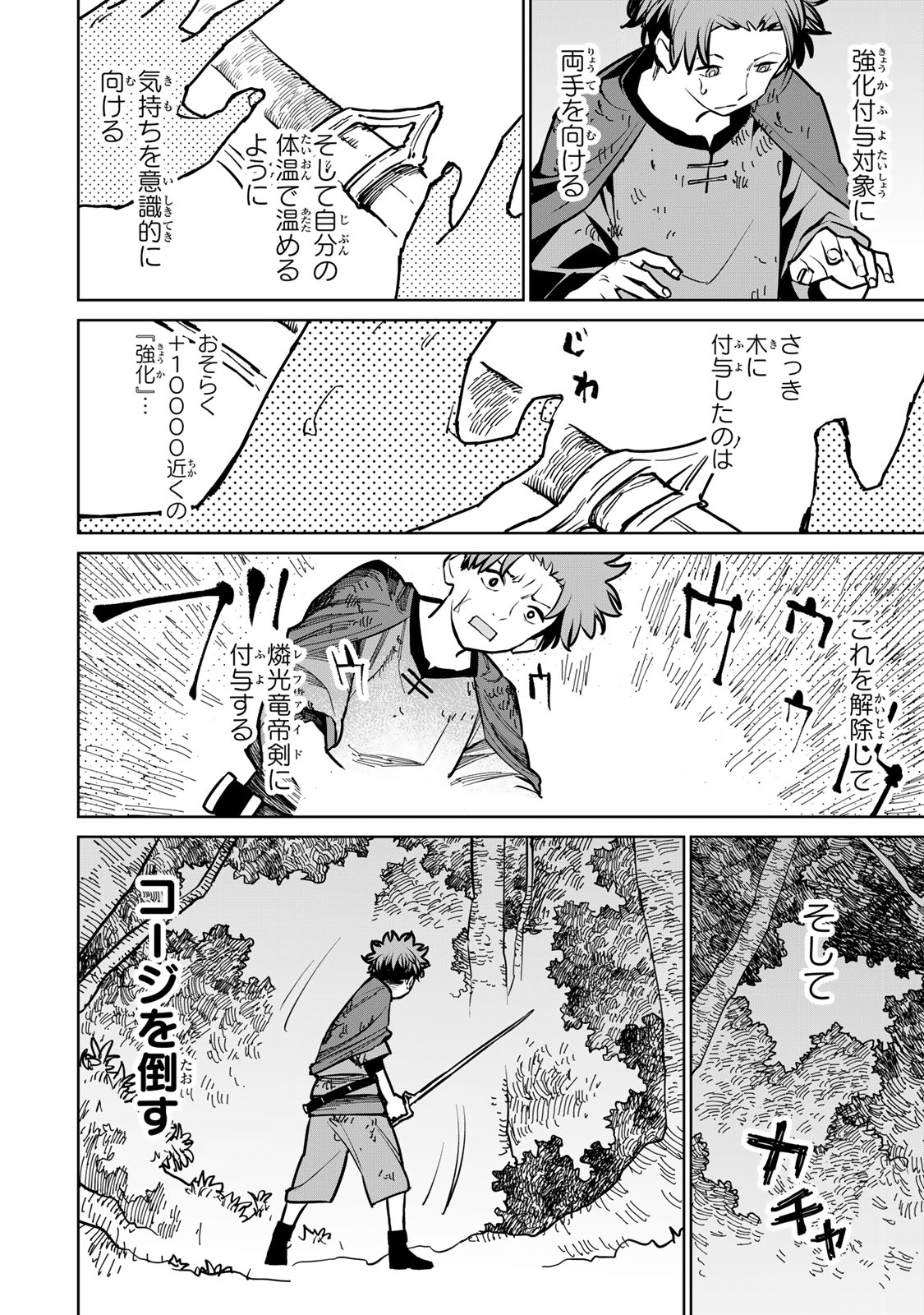 Tsuihousareta Cheat Fuyo Majutsushi wa Kimama na Second Life wo Ouka suru.  - Chapter 40 - Page 36