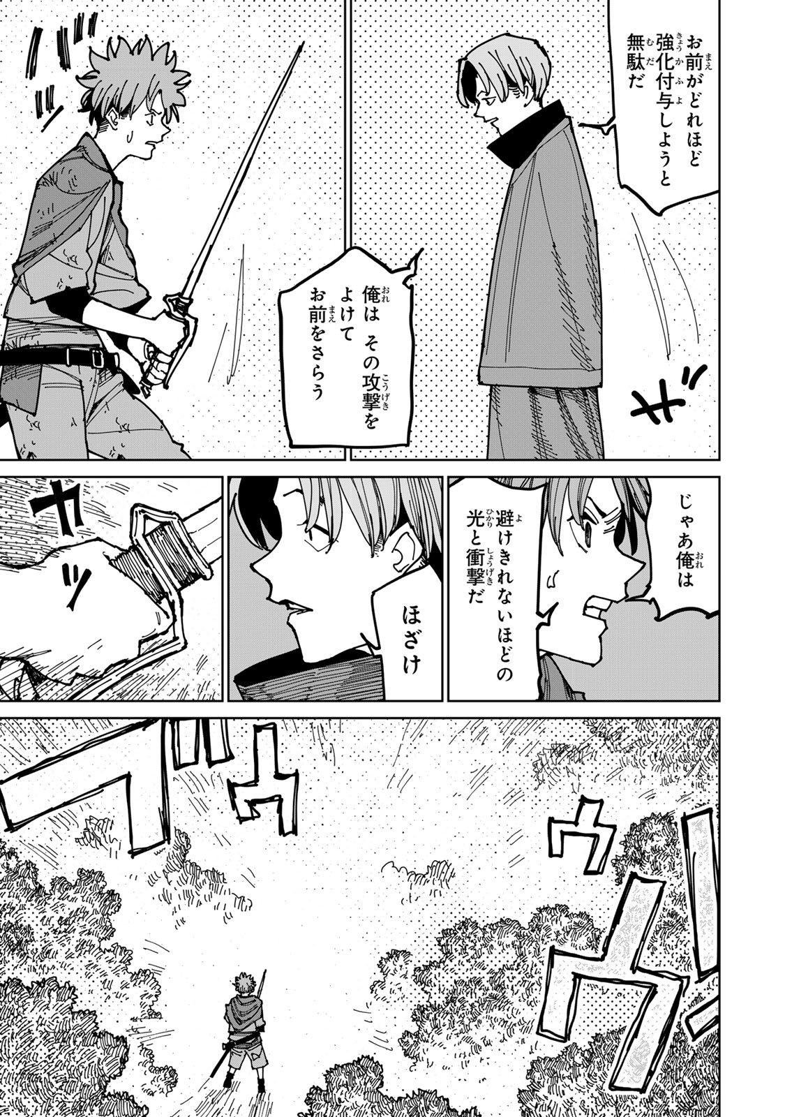 Tsuihousareta Cheat Fuyo Majutsushi wa Kimama na Second Life wo Ouka suru.  - Chapter 40 - Page 37
