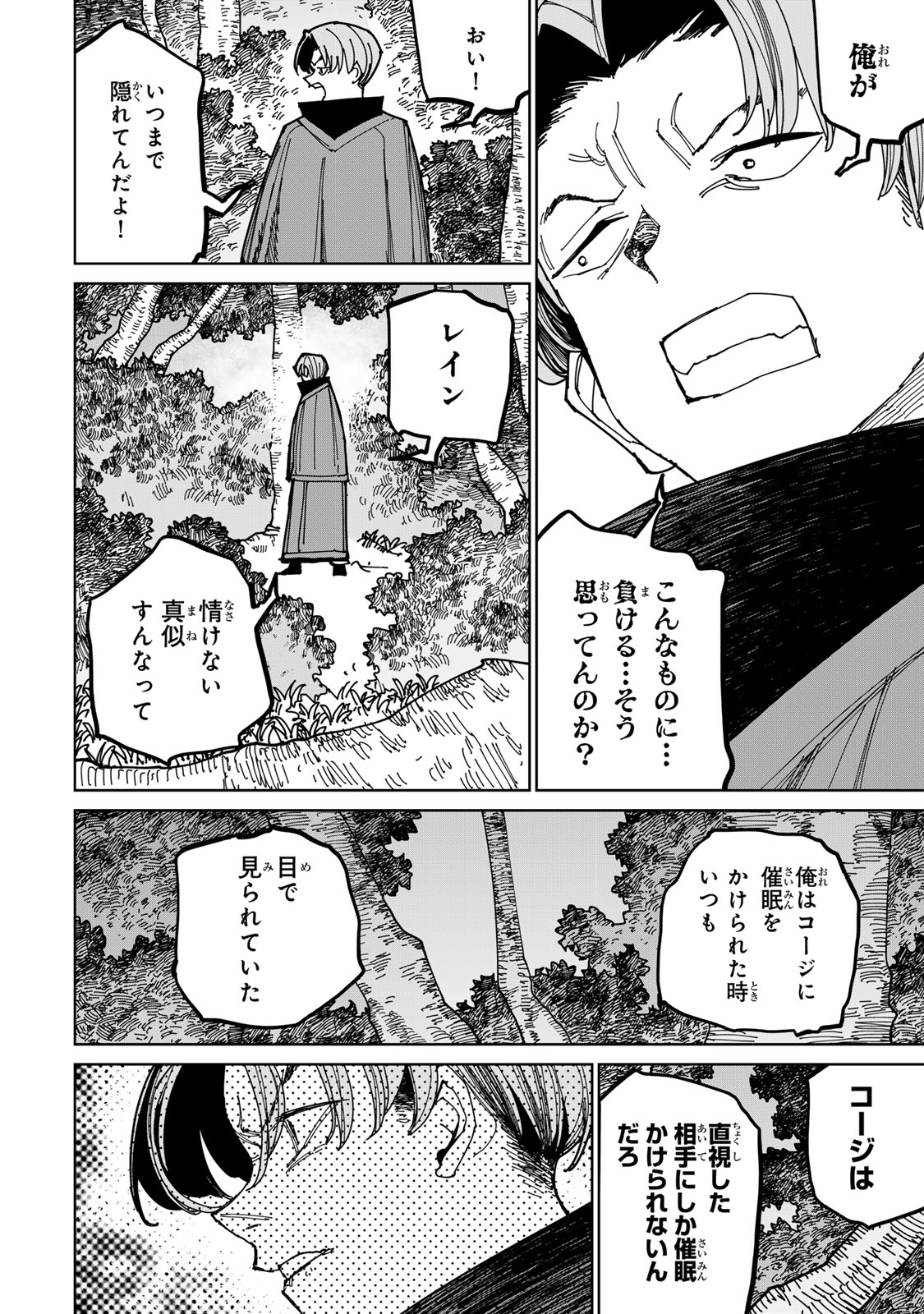 Tsuihousareta Cheat Fuyo Majutsushi wa Kimama na Second Life wo Ouka suru.  - Chapter 40 - Page 44