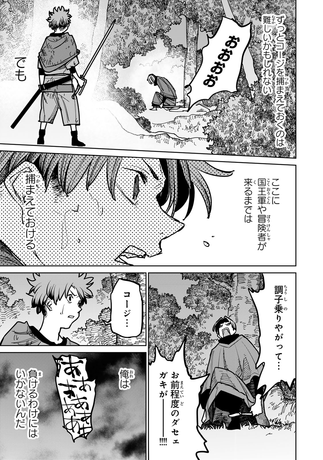 Tsuihousareta Cheat Fuyo Majutsushi wa Kimama na Second Life wo Ouka suru.  - Chapter 40 - Page 47
