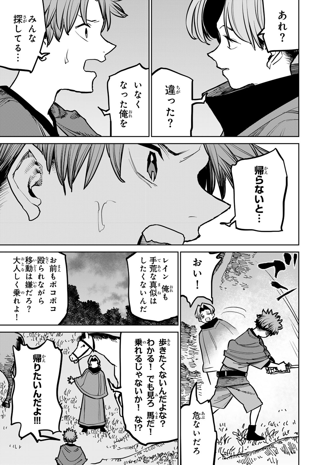 Tsuihousareta Cheat Fuyo Majutsushi wa Kimama na Second Life wo Ouka suru.  - Chapter 40 - Page 7