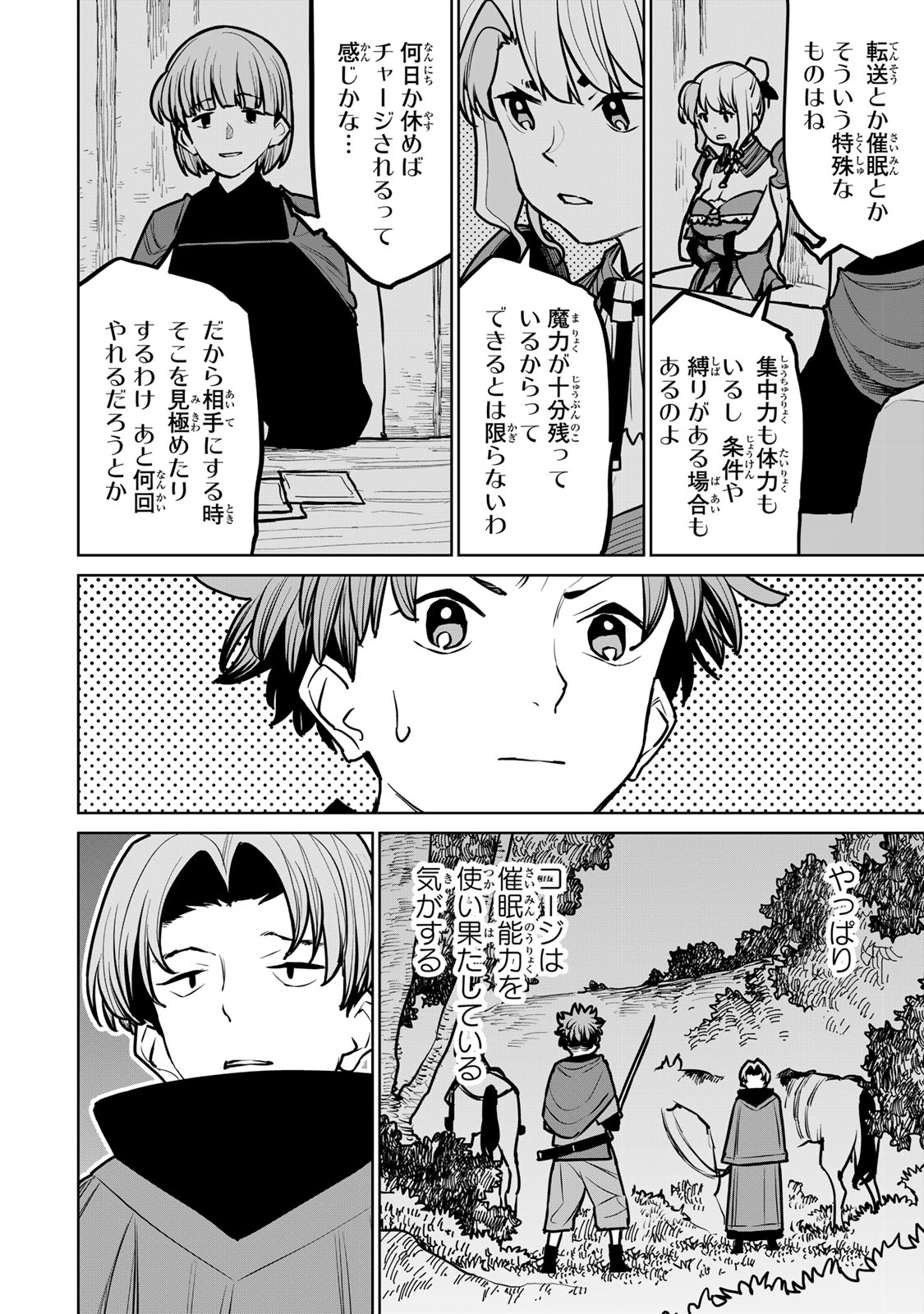 Tsuihousareta Cheat Fuyo Majutsushi wa Kimama na Second Life wo Ouka suru.  - Chapter 40 - Page 8