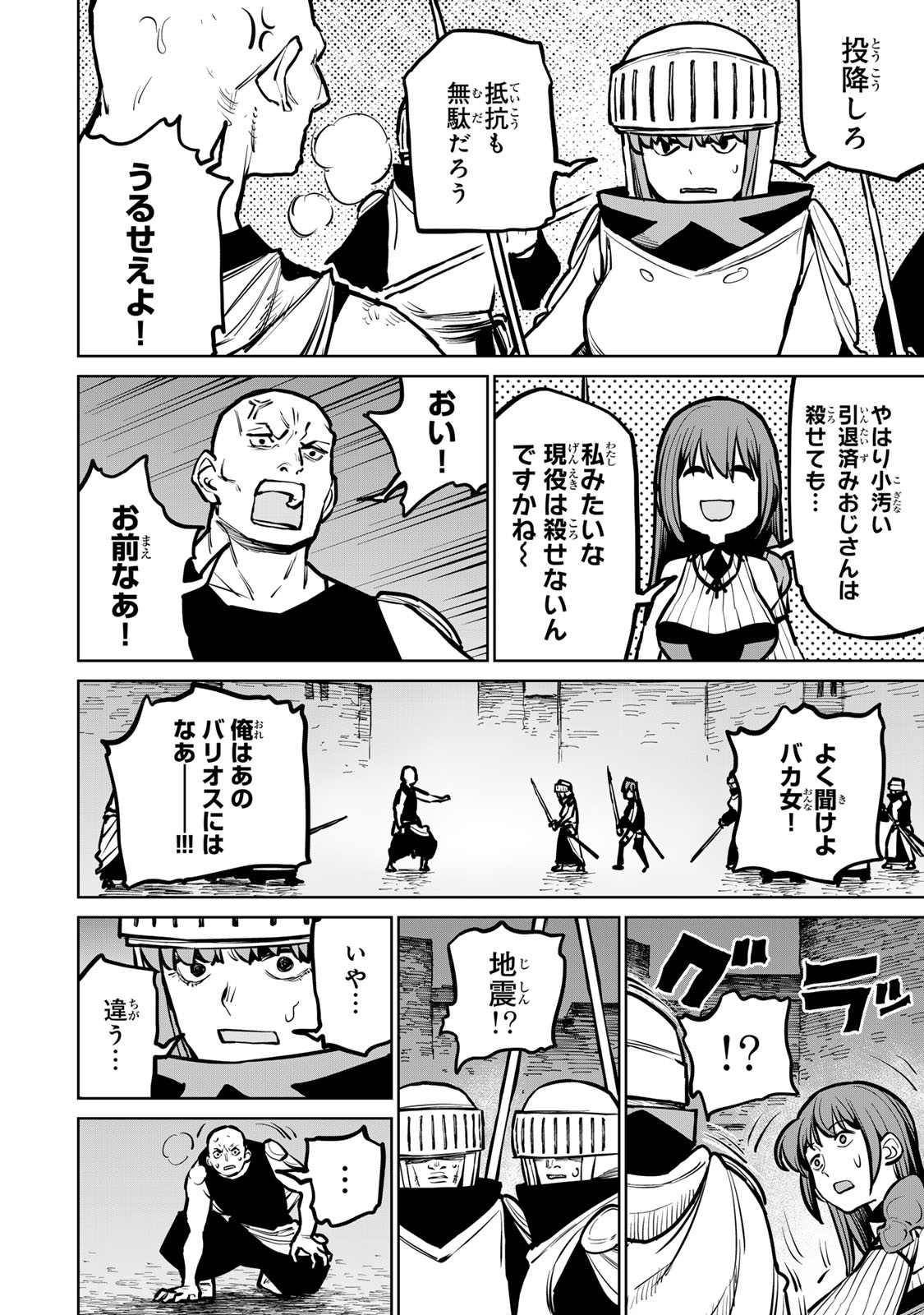 Tsuihousareta Cheat Fuyo Majutsushi wa Kimama na Second Life wo Ouka suru.  - Chapter 41 - Page 18