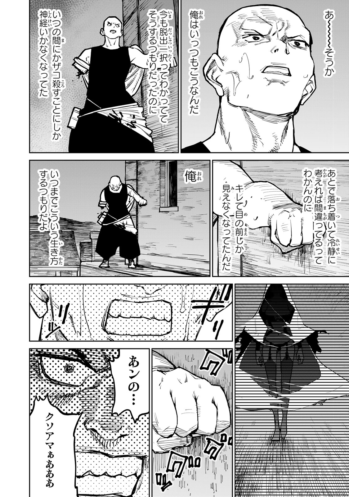 Tsuihousareta Cheat Fuyo Majutsushi wa Kimama na Second Life wo Ouka suru.  - Chapter 41 - Page 30
