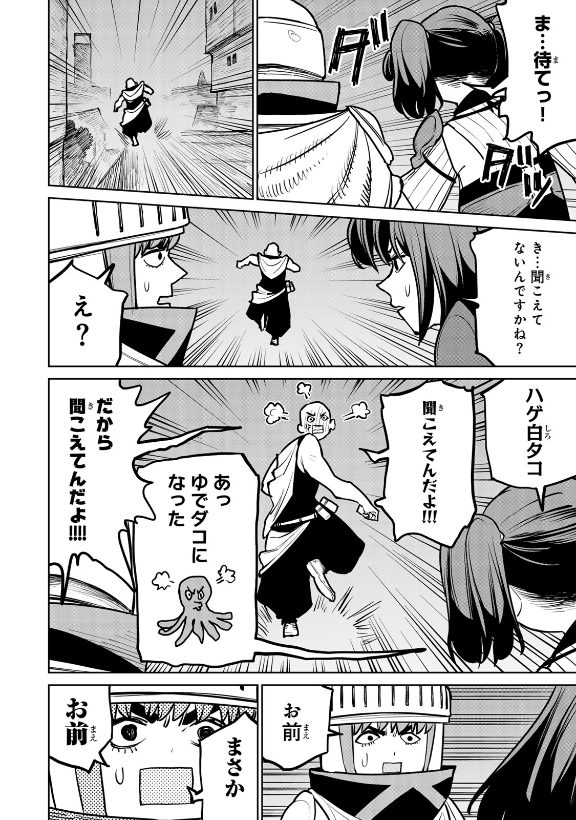 Tsuihousareta Cheat Fuyo Majutsushi wa Kimama na Second Life wo Ouka suru.  - Chapter 41 - Page 4