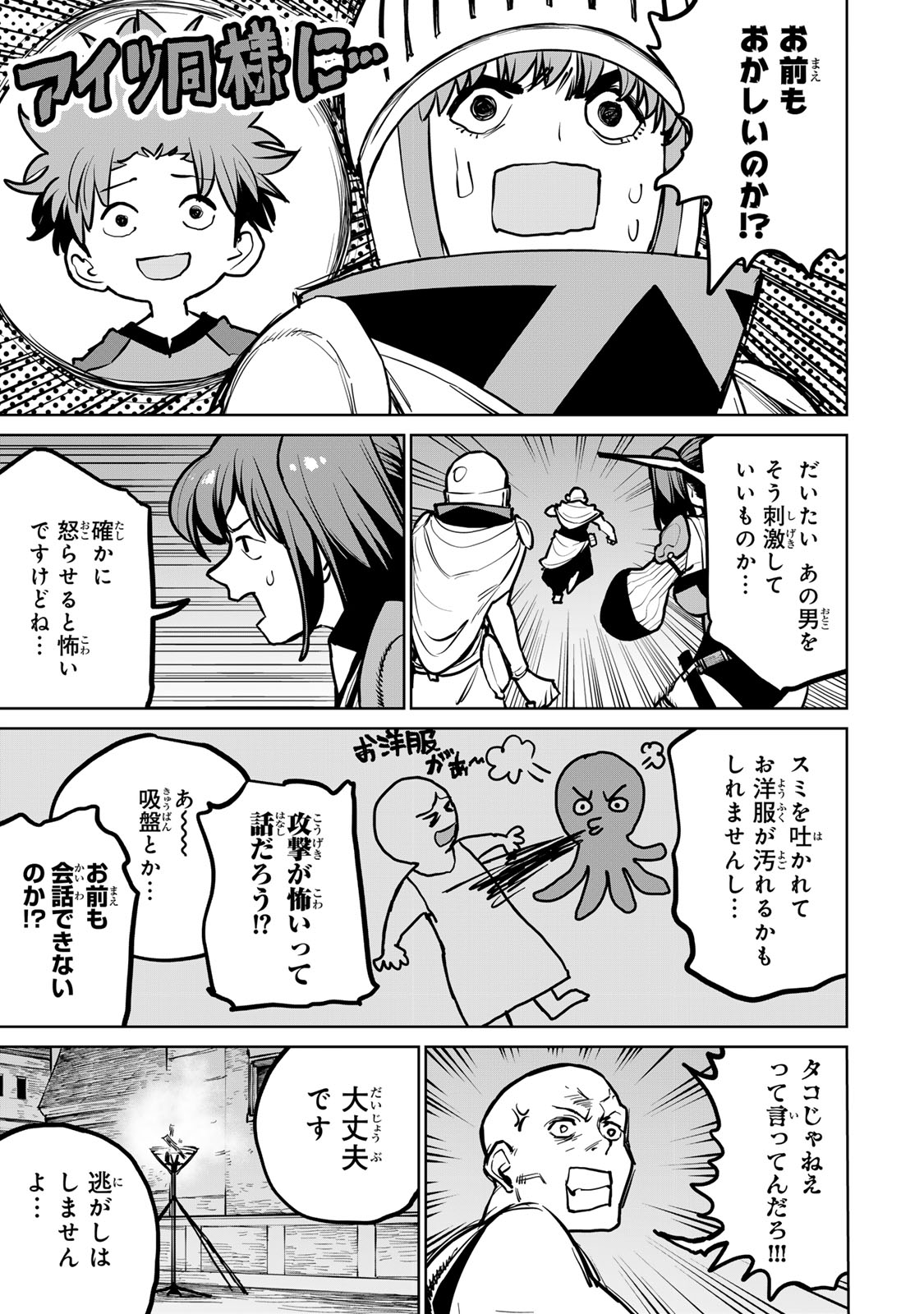 Tsuihousareta Cheat Fuyo Majutsushi wa Kimama na Second Life wo Ouka suru.  - Chapter 41 - Page 5