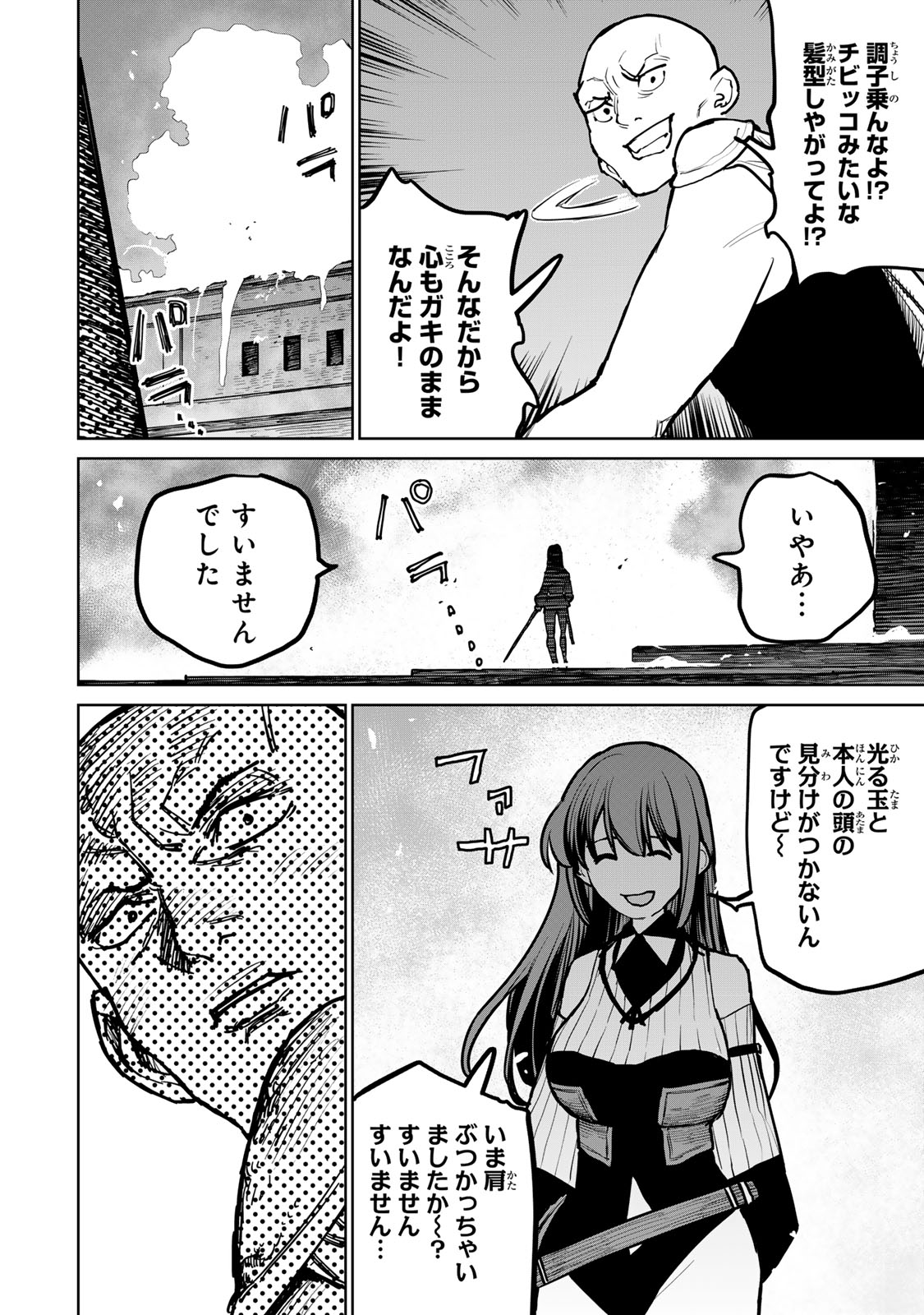 Tsuihousareta Cheat Fuyo Majutsushi wa Kimama na Second Life wo Ouka suru.  - Chapter 41 - Page 8