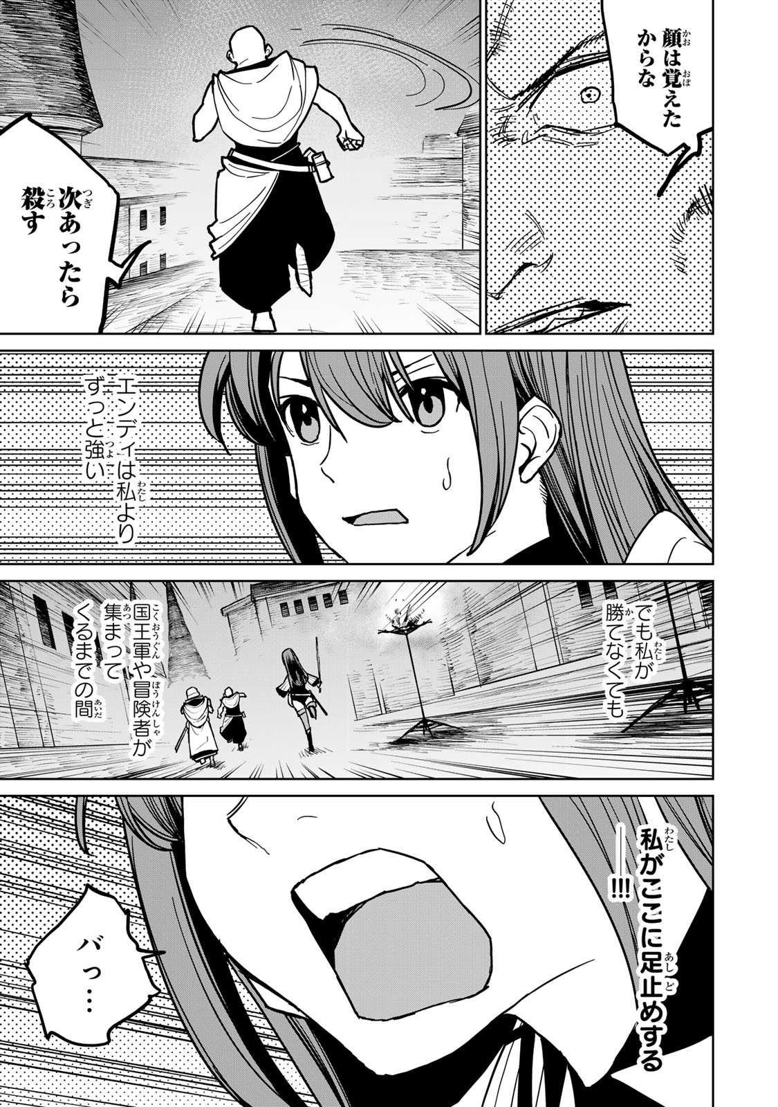 Tsuihousareta Cheat Fuyo Majutsushi wa Kimama na Second Life wo Ouka suru.  - Chapter 41 - Page 9