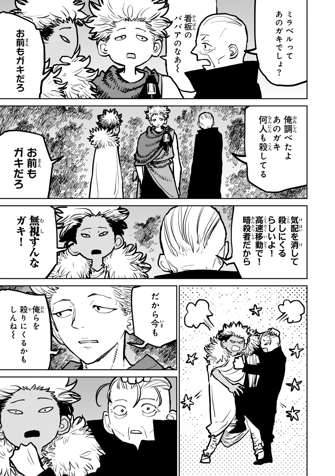 Tsuihousareta Cheat Fuyo Majutsushi wa Kimama na Second Life wo Ouka suru.  - Chapter 42 - Page 11