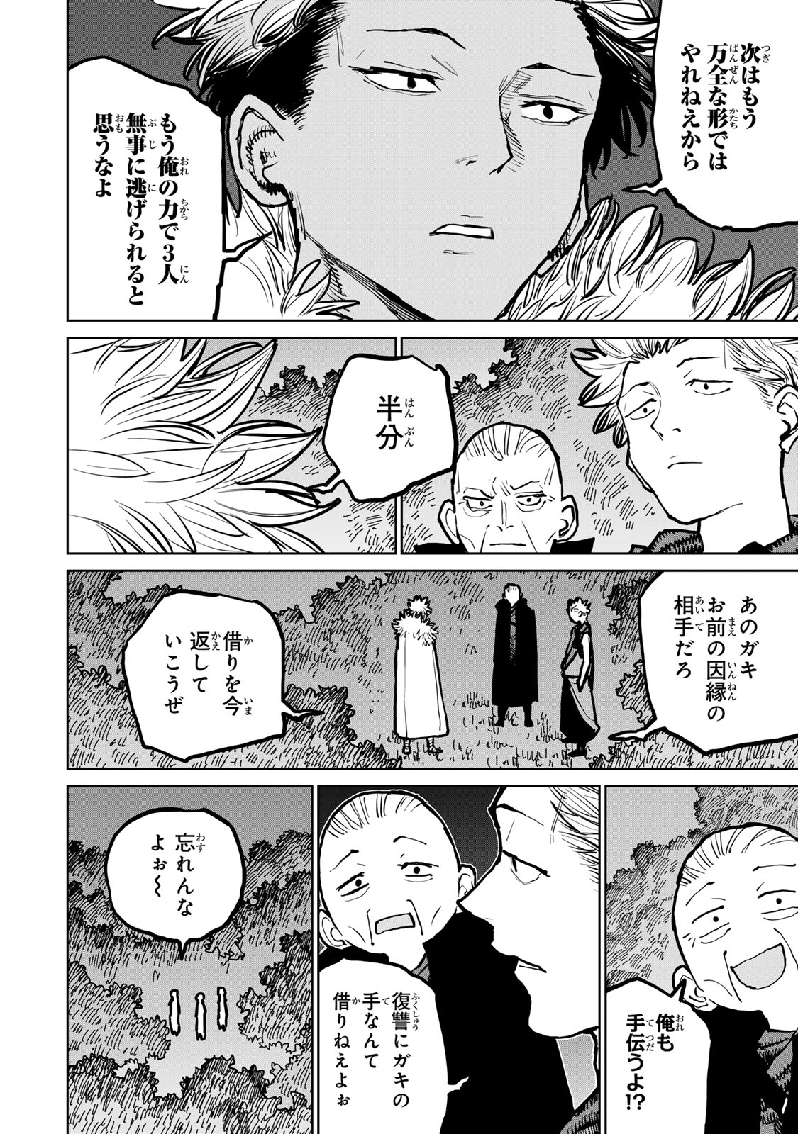 Tsuihousareta Cheat Fuyo Majutsushi wa Kimama na Second Life wo Ouka suru.  - Chapter 42 - Page 14