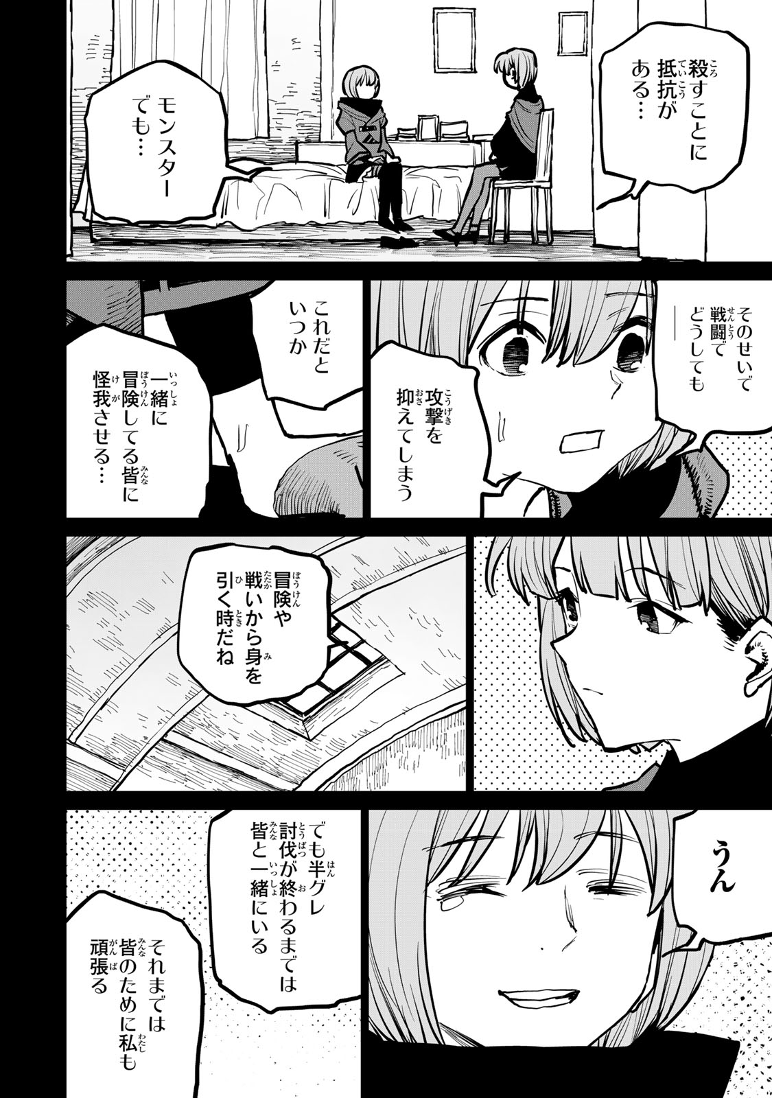 Tsuihousareta Cheat Fuyo Majutsushi wa Kimama na Second Life wo Ouka suru.  - Chapter 42 - Page 18