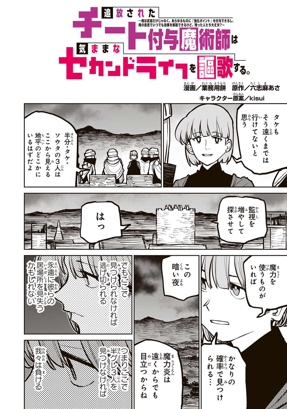 Tsuihousareta Cheat Fuyo Majutsushi wa Kimama na Second Life wo Ouka suru.  - Chapter 42 - Page 2