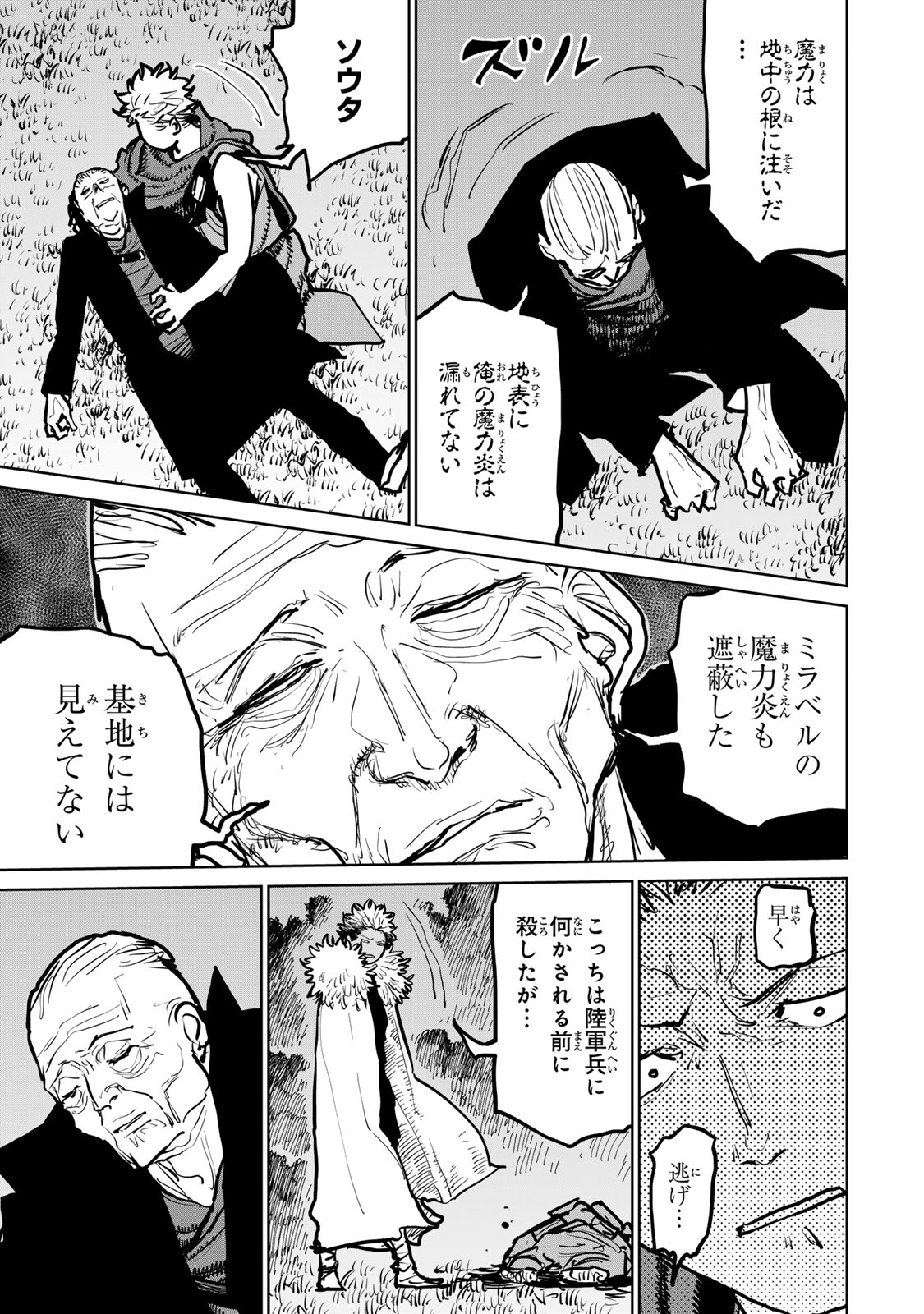 Tsuihousareta Cheat Fuyo Majutsushi wa Kimama na Second Life wo Ouka suru.  - Chapter 42 - Page 29