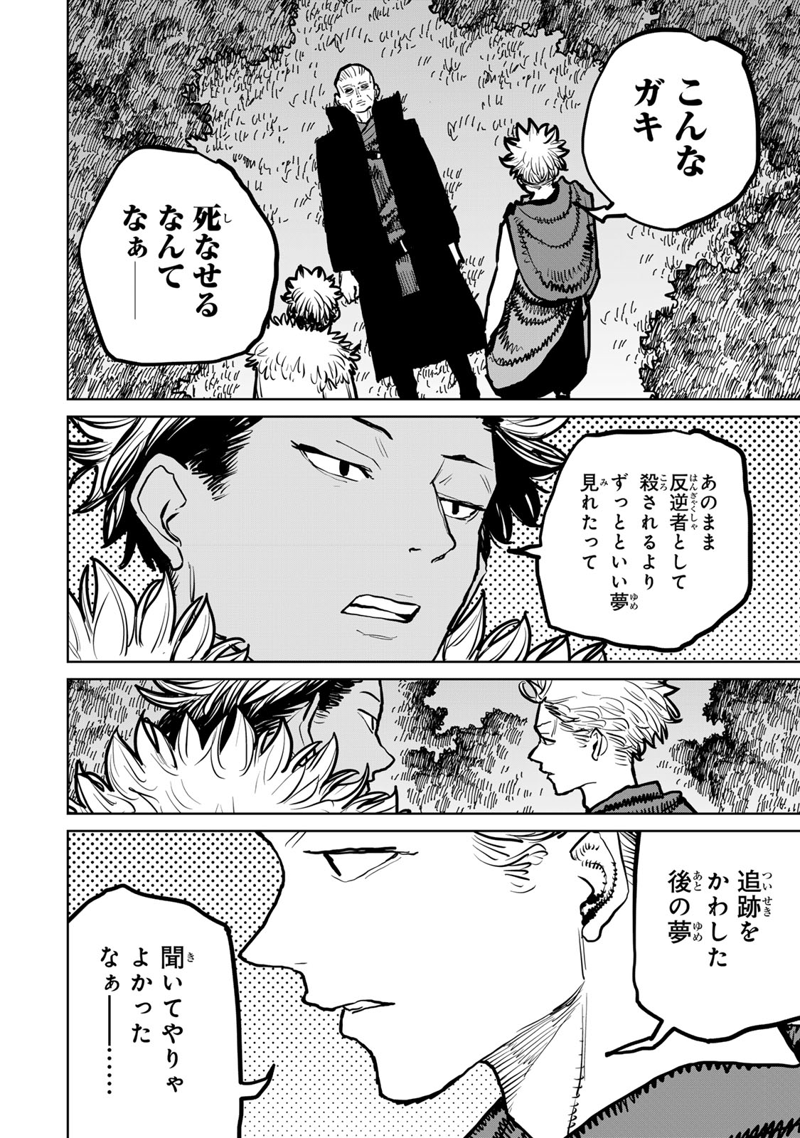 Tsuihousareta Cheat Fuyo Majutsushi wa Kimama na Second Life wo Ouka suru.  - Chapter 42 - Page 32