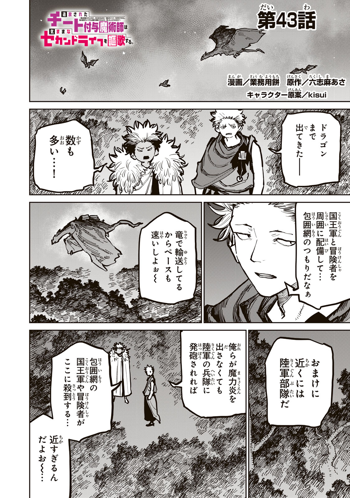 Tsuihousareta Cheat Fuyo Majutsushi wa Kimama na Second Life wo Ouka suru.  - Chapter 43 - Page 1