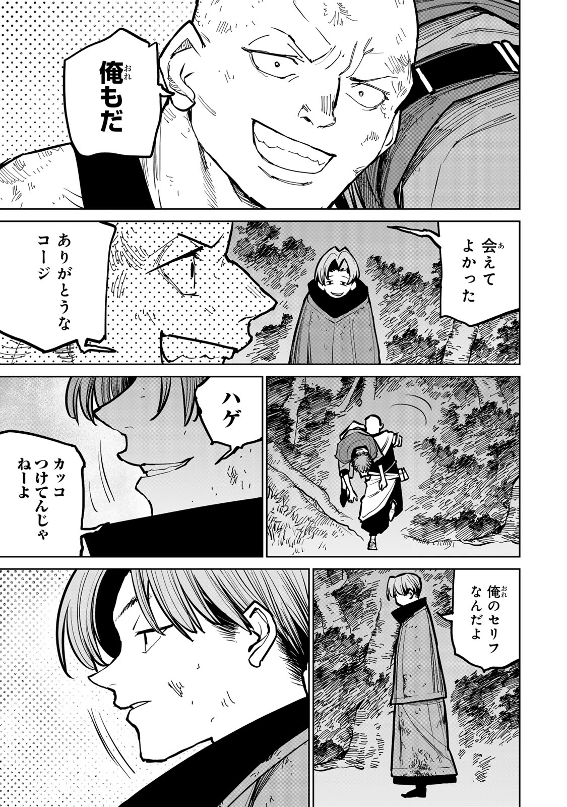 Tsuihousareta Cheat Fuyo Majutsushi wa Kimama na Second Life wo Ouka suru.  - Chapter 43 - Page 10