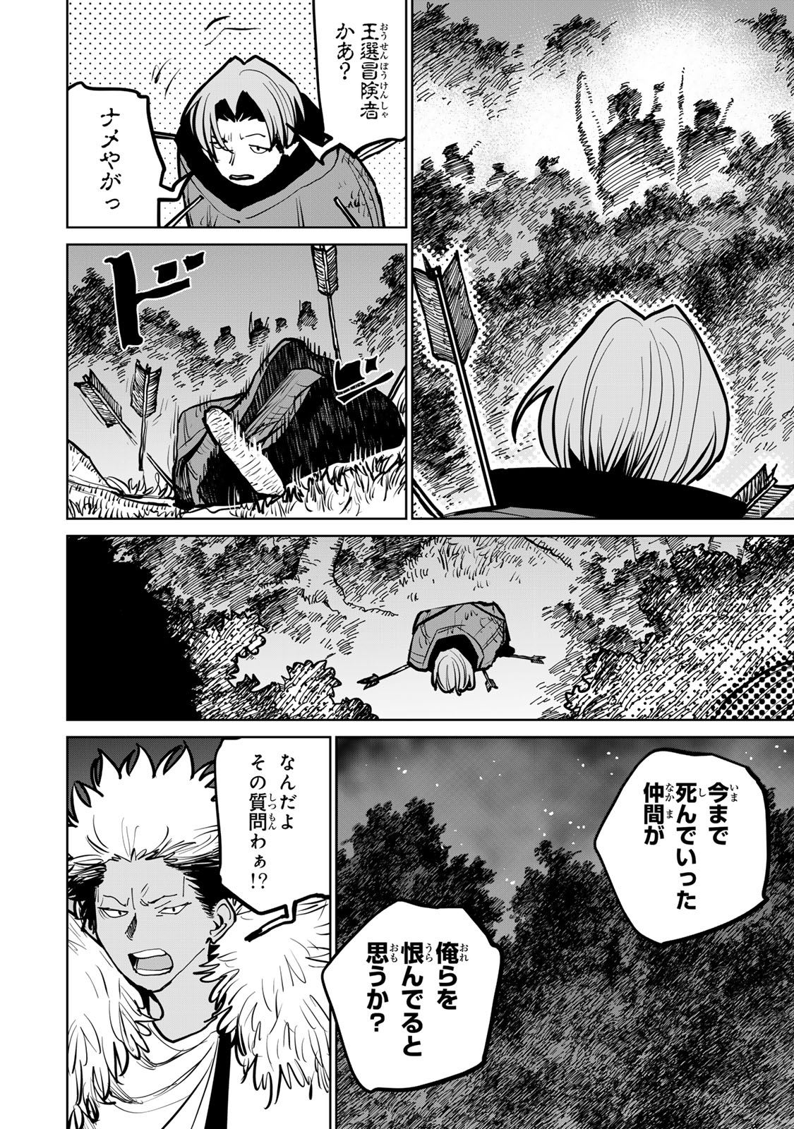 Tsuihousareta Cheat Fuyo Majutsushi wa Kimama na Second Life wo Ouka suru.  - Chapter 43 - Page 13