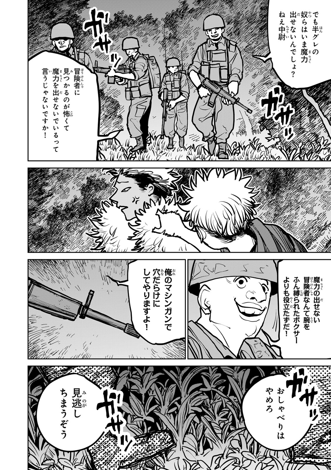 Tsuihousareta Cheat Fuyo Majutsushi wa Kimama na Second Life wo Ouka suru.  - Chapter 43 - Page 17