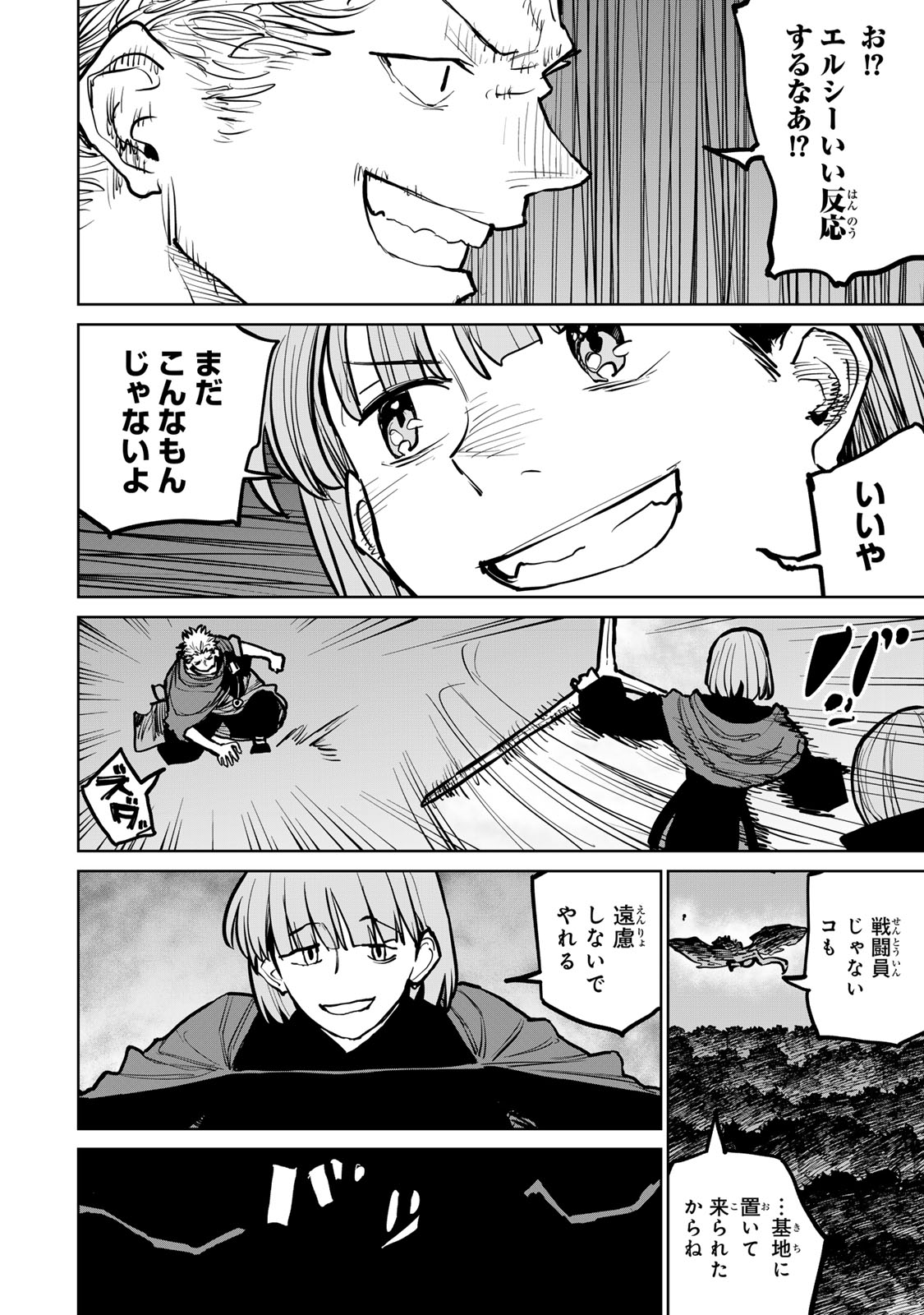 Tsuihousareta Cheat Fuyo Majutsushi wa Kimama na Second Life wo Ouka suru.  - Chapter 43 - Page 23