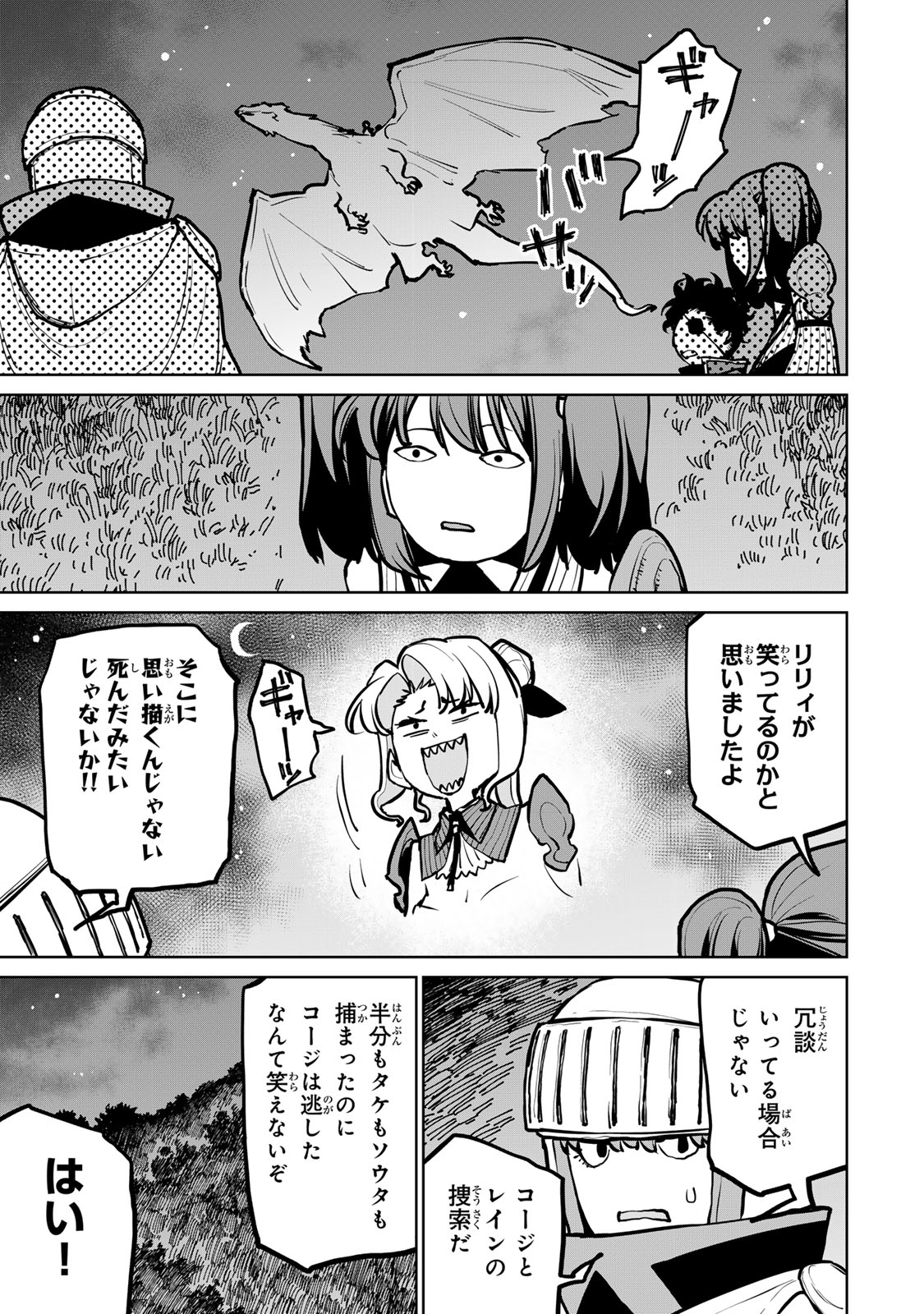Tsuihousareta Cheat Fuyo Majutsushi wa Kimama na Second Life wo Ouka suru.  - Chapter 43 - Page 4