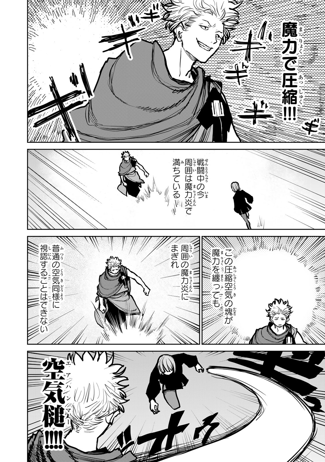 Tsuihousareta Cheat Fuyo Majutsushi wa Kimama na Second Life wo Ouka suru.  - Chapter 44 - Page 11