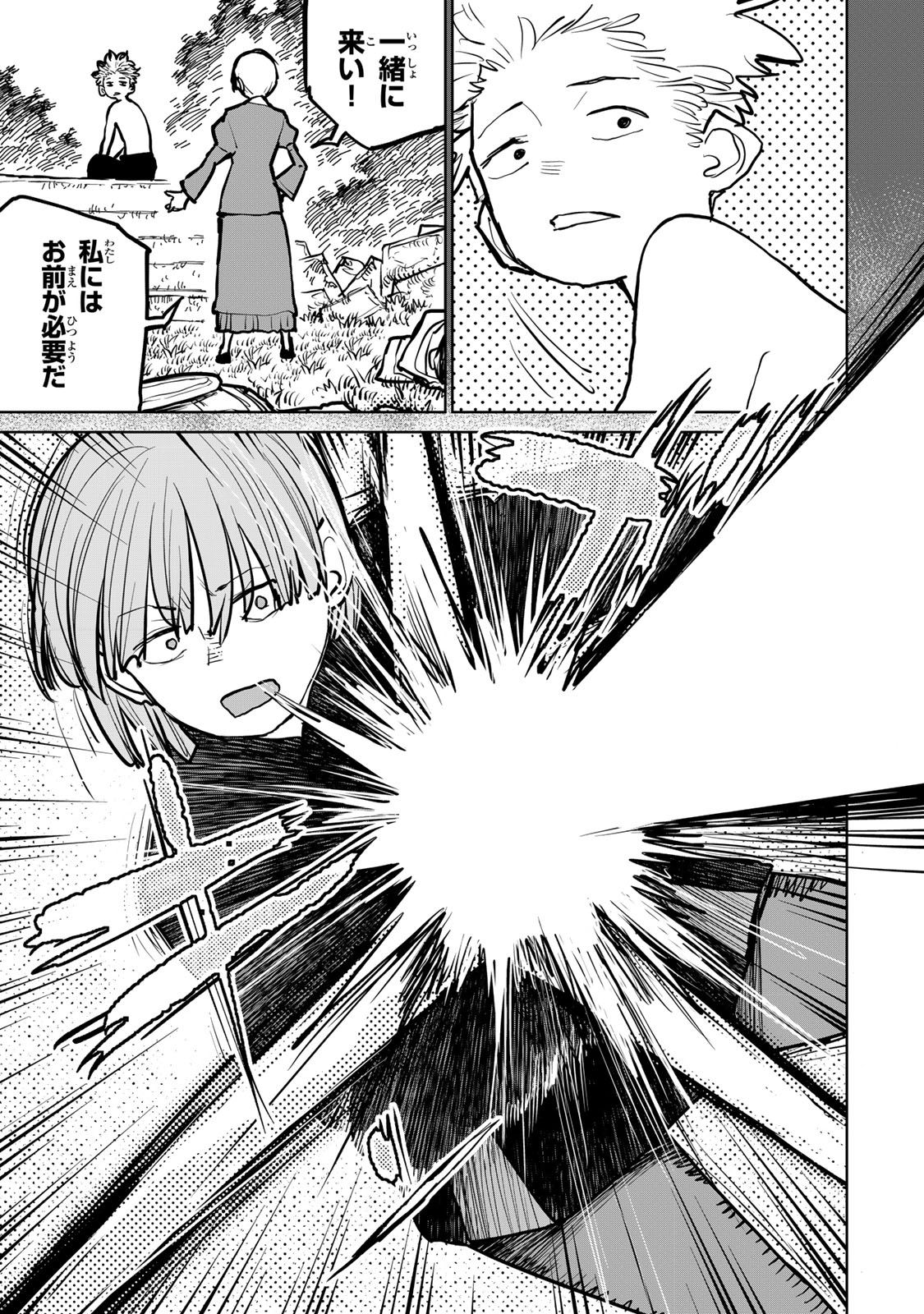 Tsuihousareta Cheat Fuyo Majutsushi wa Kimama na Second Life wo Ouka suru.  - Chapter 44 - Page 14
