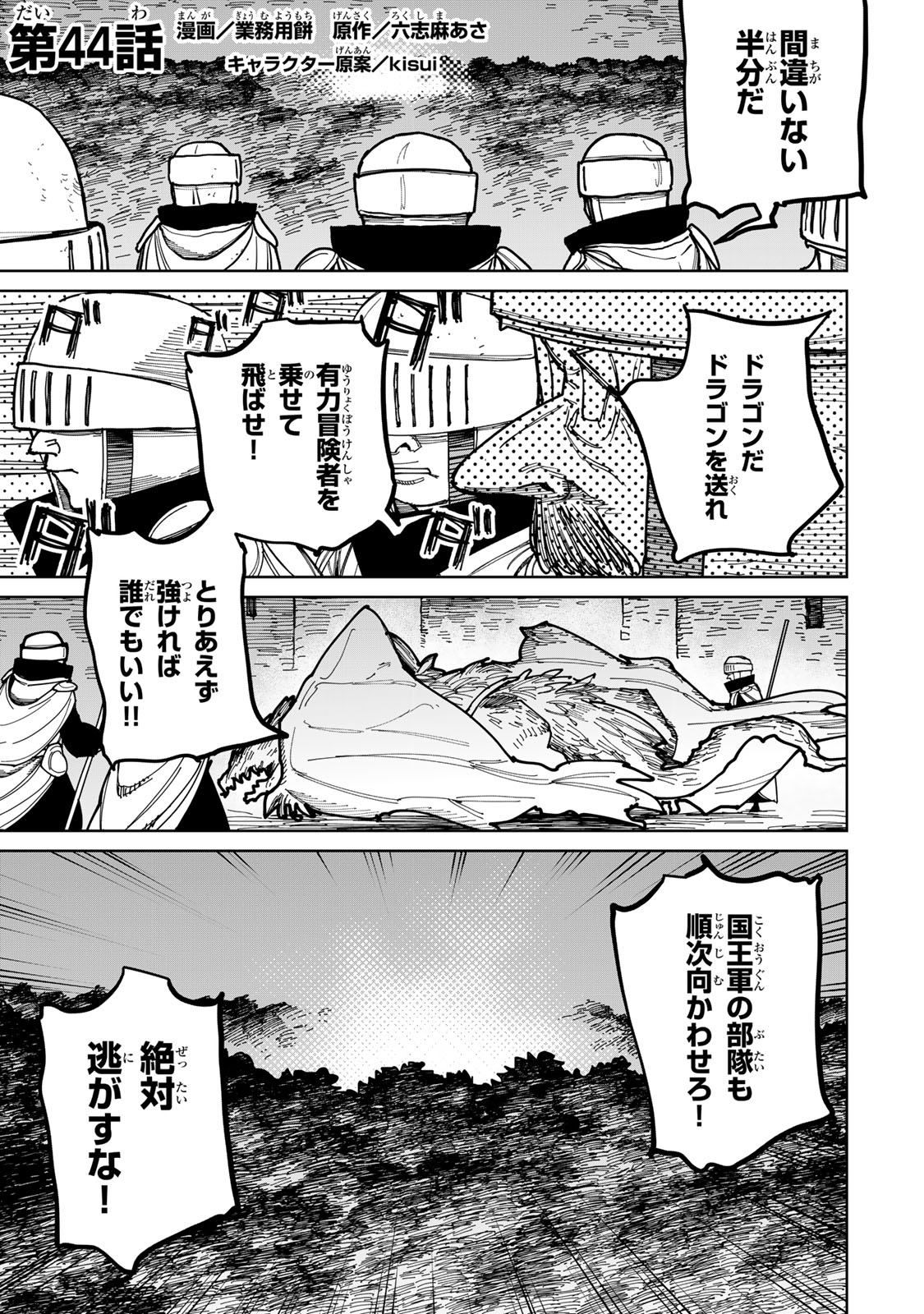 Tsuihousareta Cheat Fuyo Majutsushi wa Kimama na Second Life wo Ouka suru.  - Chapter 44 - Page 2
