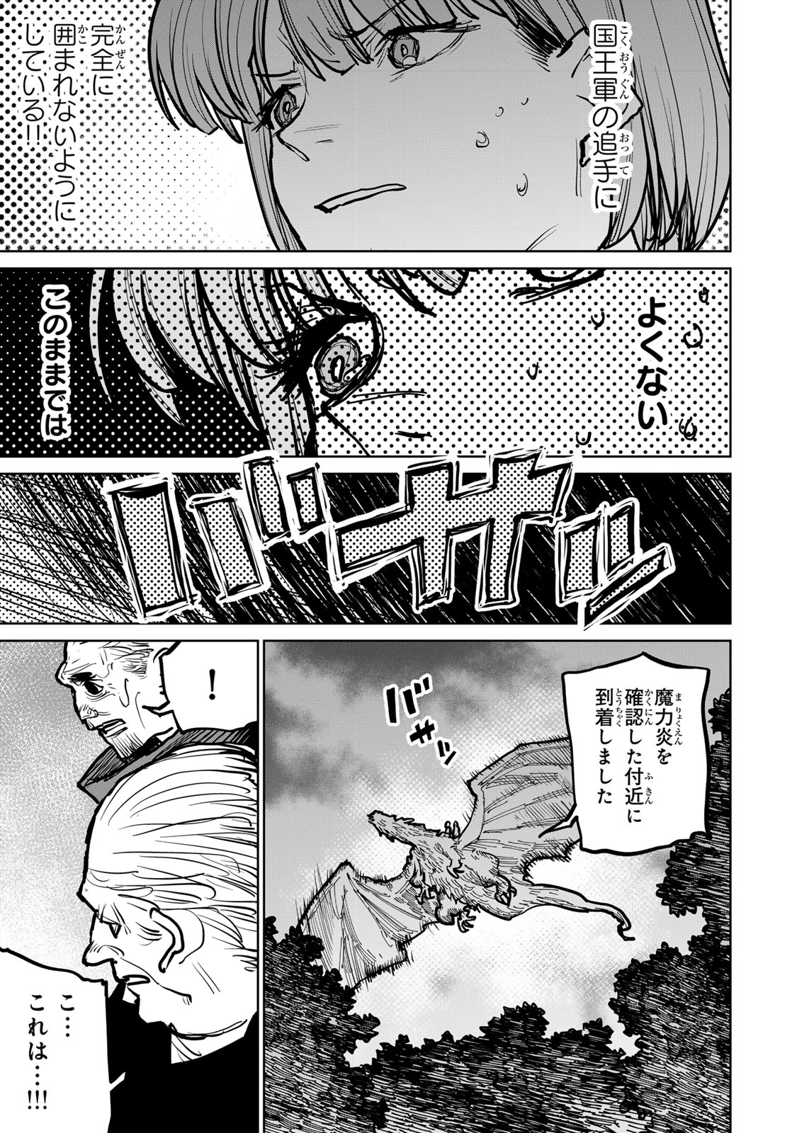 Tsuihousareta Cheat Fuyo Majutsushi wa Kimama na Second Life wo Ouka suru.  - Chapter 44 - Page 20