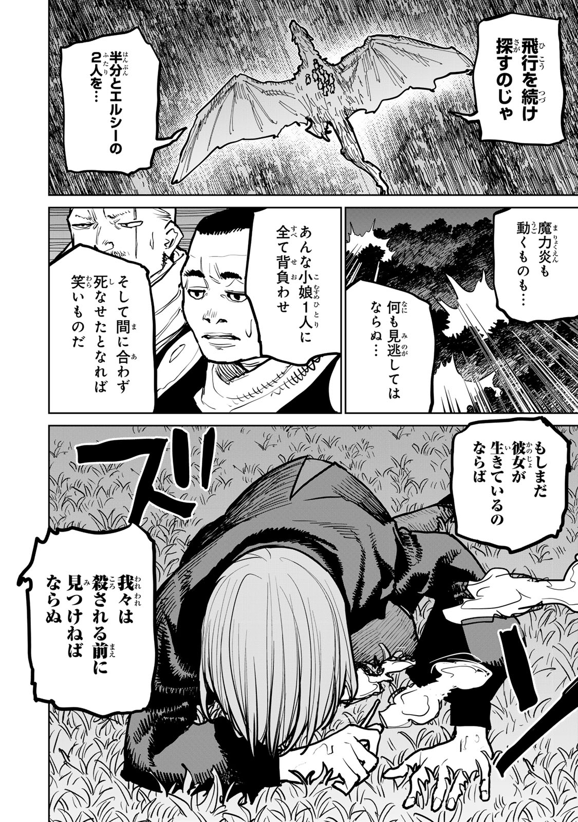Tsuihousareta Cheat Fuyo Majutsushi wa Kimama na Second Life wo Ouka suru.  - Chapter 44 - Page 23