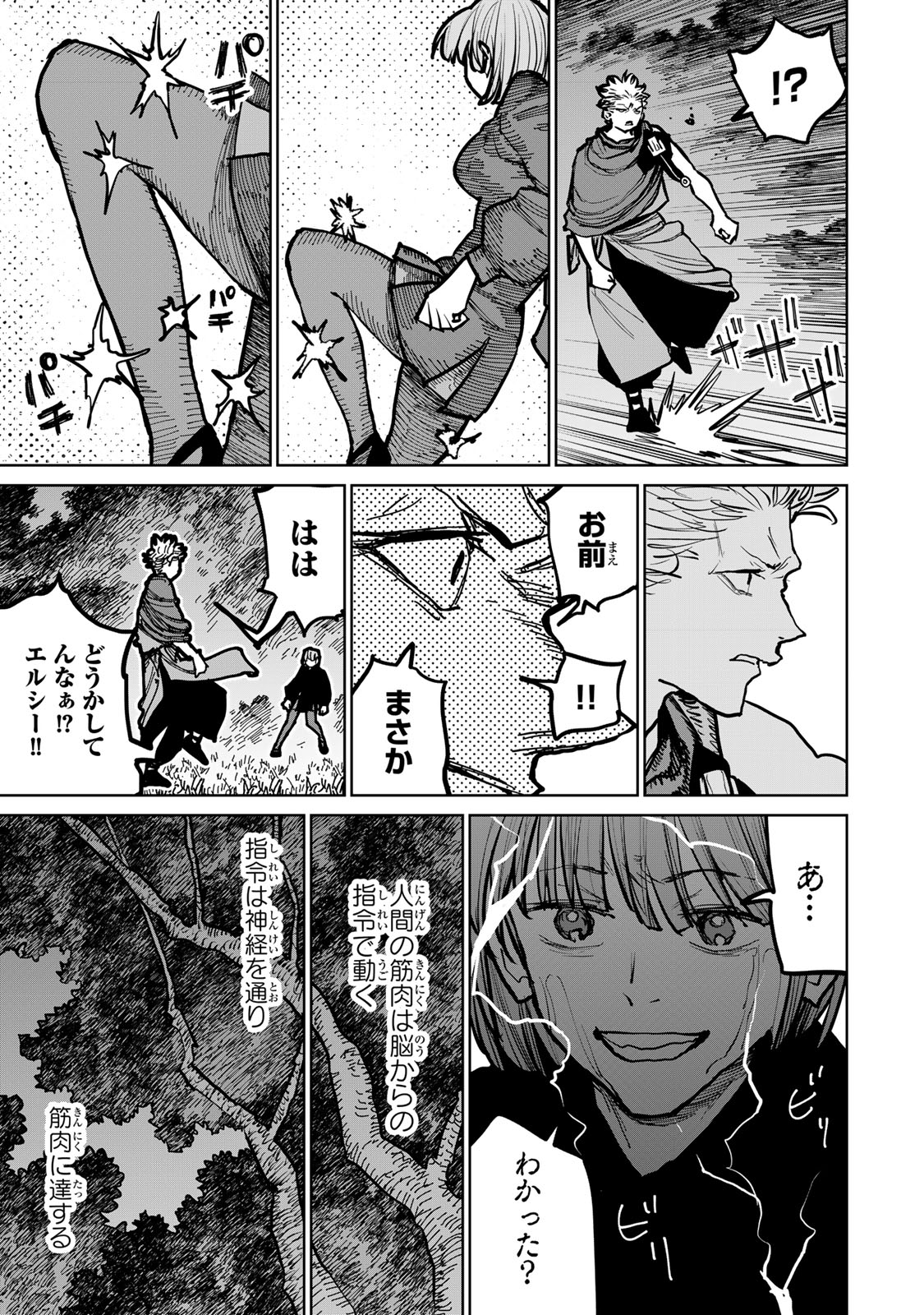 Tsuihousareta Cheat Fuyo Majutsushi wa Kimama na Second Life wo Ouka suru.  - Chapter 44 - Page 26